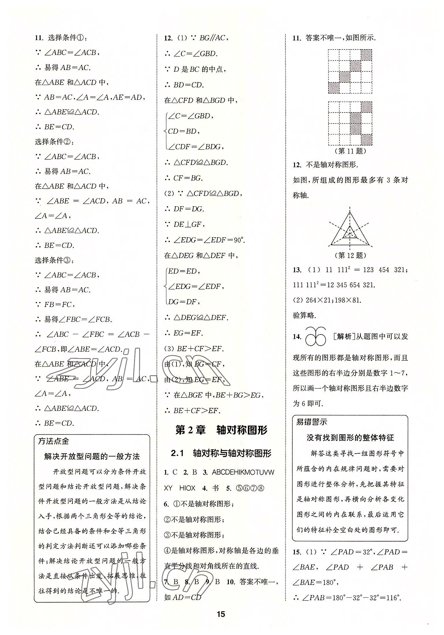 2022年拔尖特訓(xùn)八年級數(shù)學(xué)上冊蘇科版 第15頁