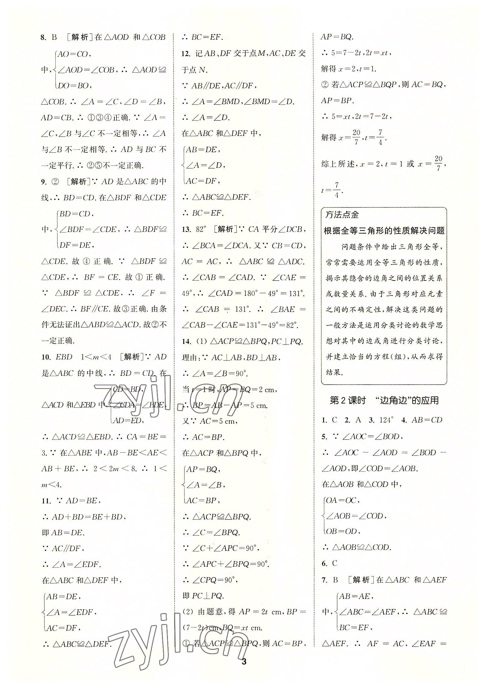 2022年拔尖特訓(xùn)八年級數(shù)學(xué)上冊蘇科版 第3頁