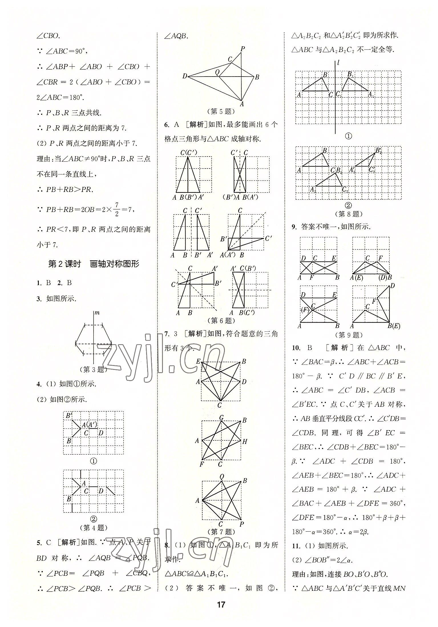 2022年拔尖特訓八年級數學上冊蘇科版 第17頁