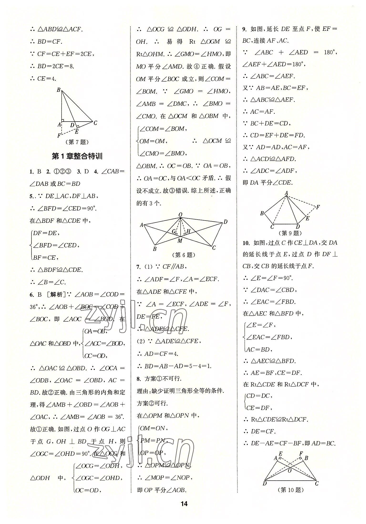 2022年拔尖特訓八年級數(shù)學上冊蘇科版 第14頁