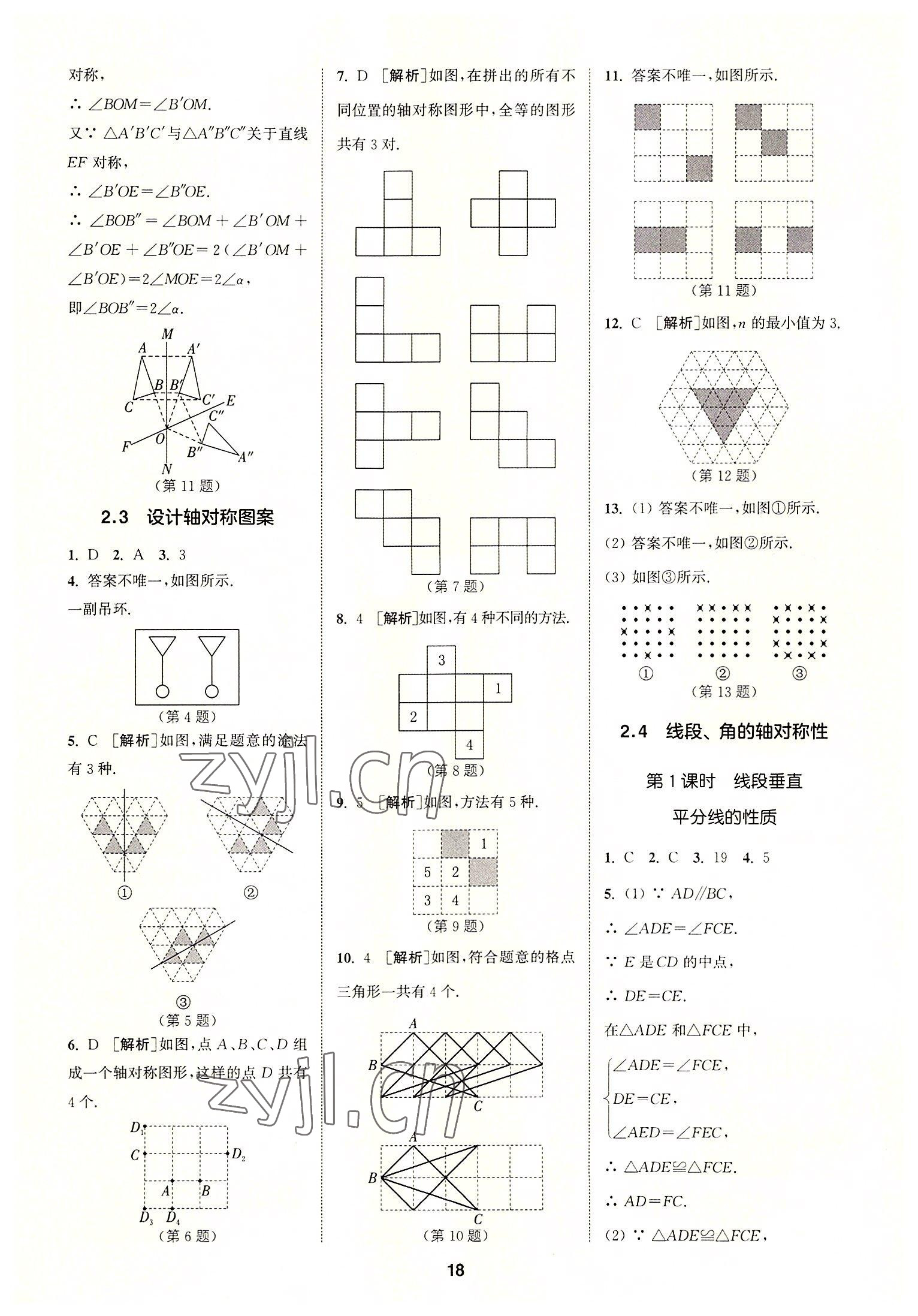 2022年拔尖特訓(xùn)八年級(jí)數(shù)學(xué)上冊(cè)蘇科版 第18頁