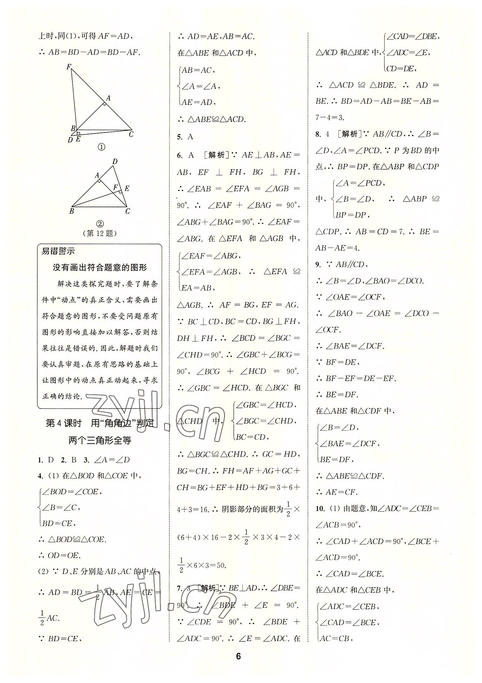 2022年拔尖特訓(xùn)八年級(jí)數(shù)學(xué)上冊(cè)蘇科版 第6頁(yè)