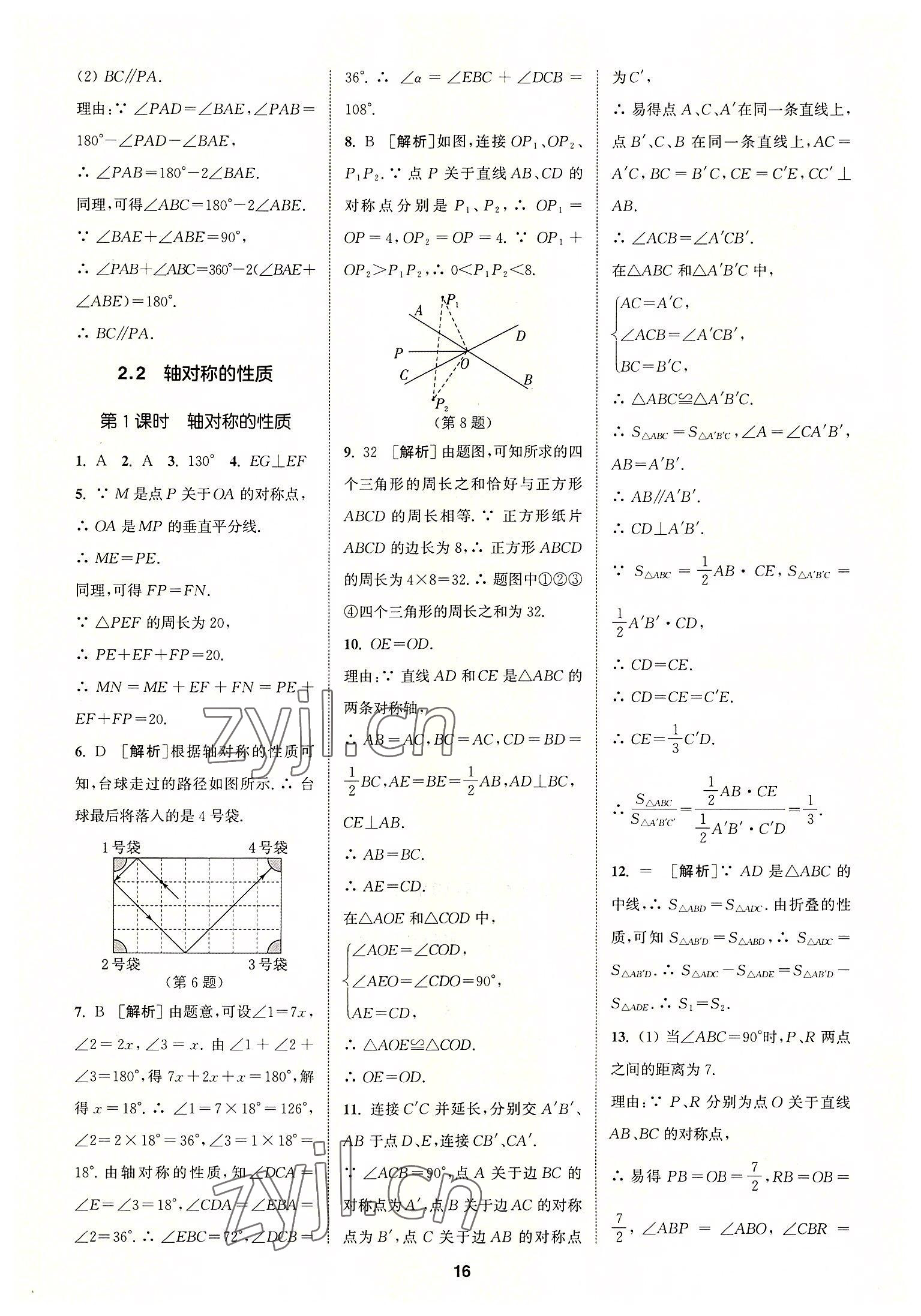 2022年拔尖特訓(xùn)八年級數(shù)學(xué)上冊蘇科版 第16頁