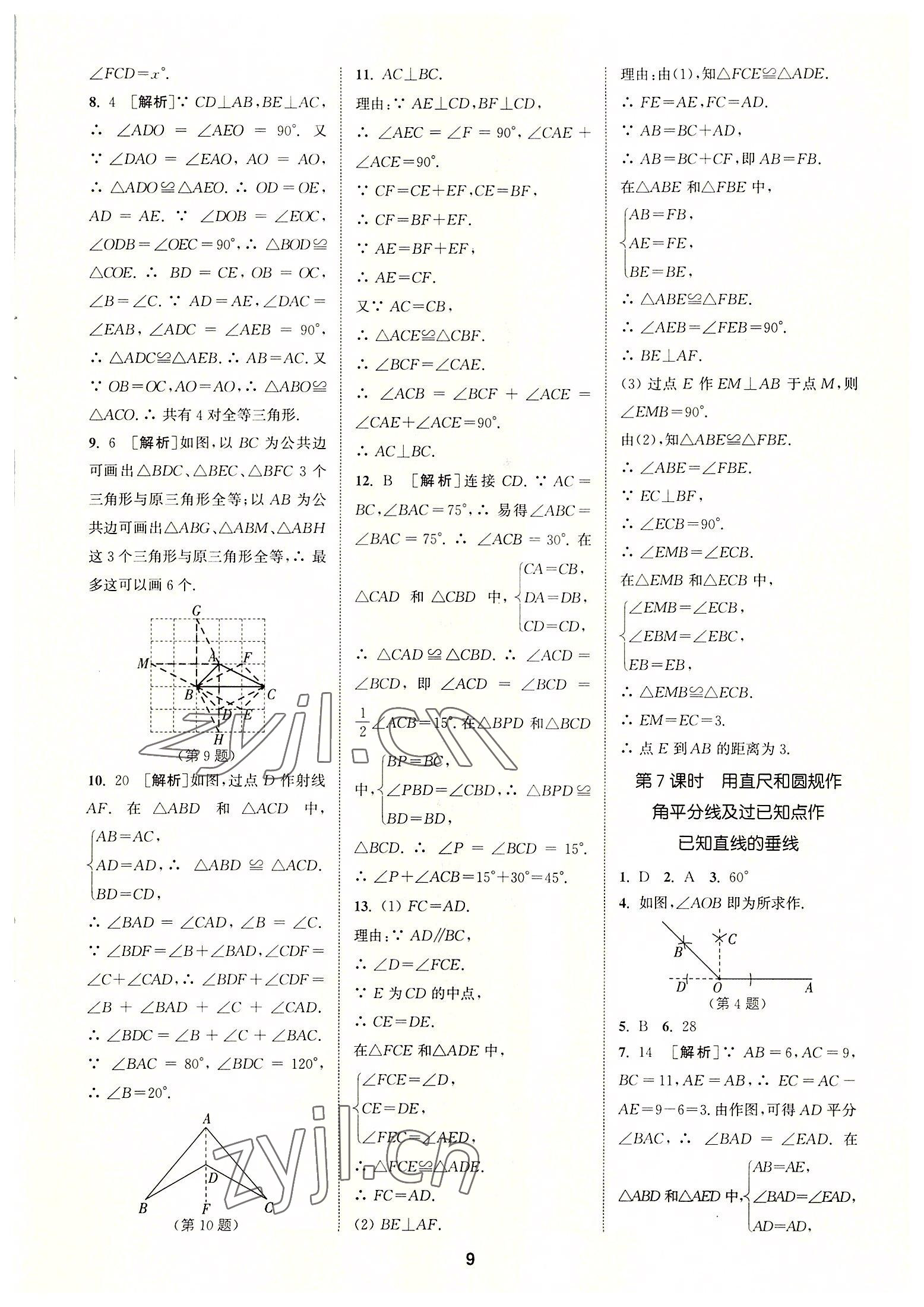 2022年拔尖特訓(xùn)八年級(jí)數(shù)學(xué)上冊(cè)蘇科版 第9頁(yè)