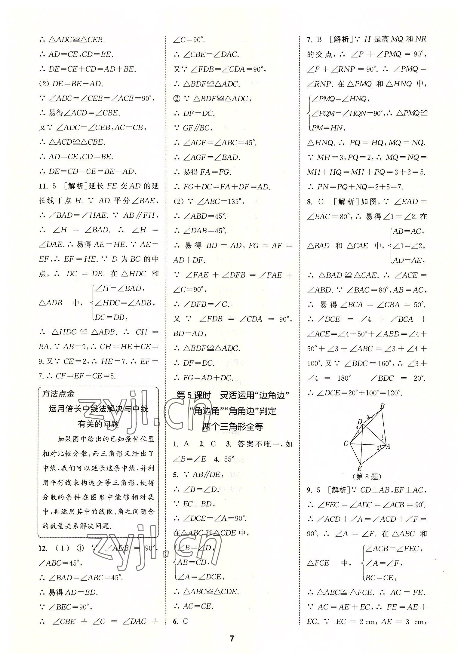 2022年拔尖特訓(xùn)八年級(jí)數(shù)學(xué)上冊(cè)蘇科版 第7頁(yè)