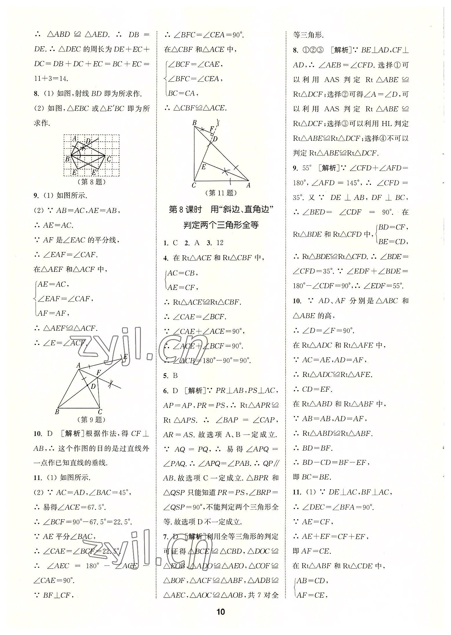 2022年拔尖特訓(xùn)八年級數(shù)學(xué)上冊蘇科版 第10頁