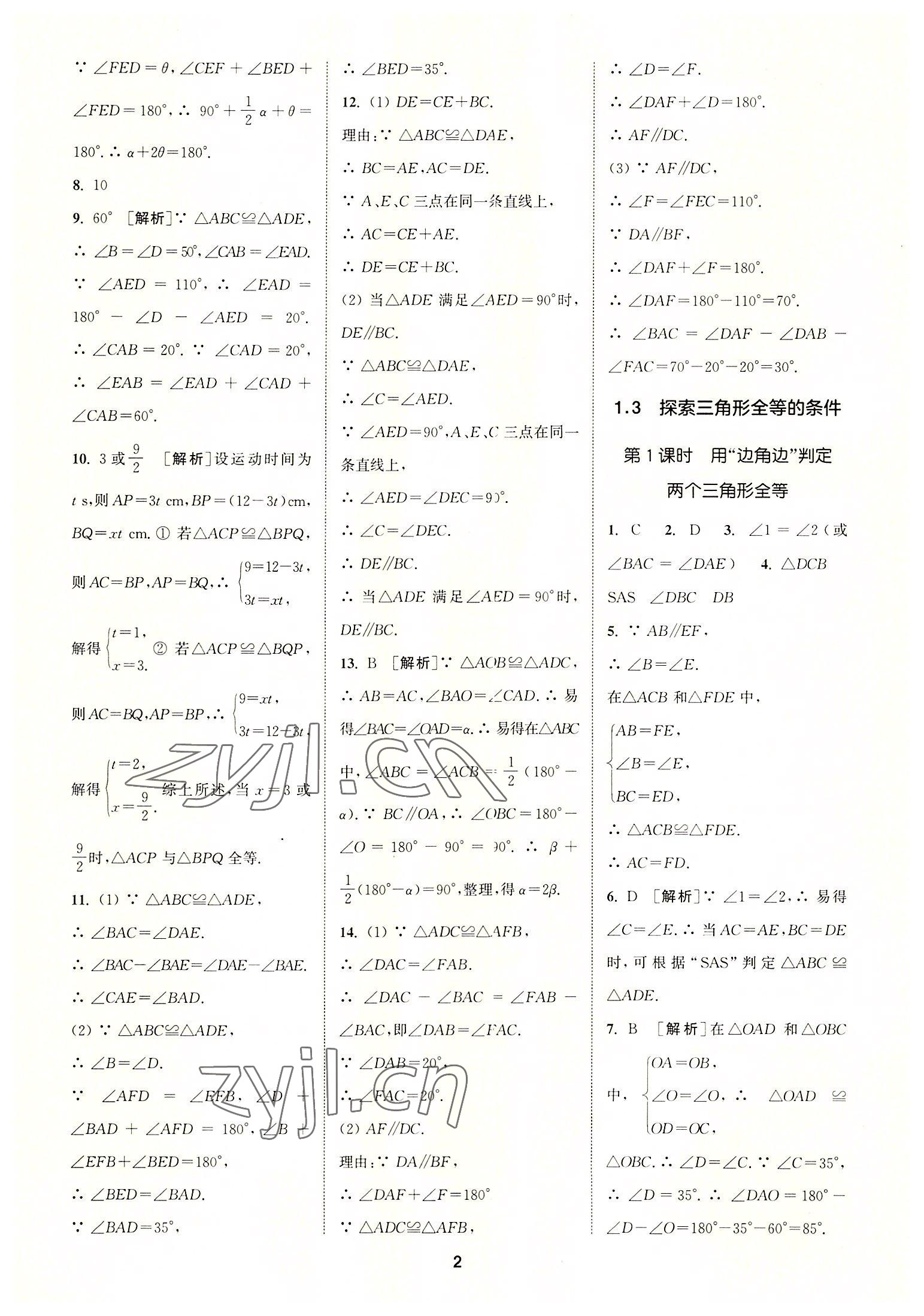 2022年拔尖特訓(xùn)八年級(jí)數(shù)學(xué)上冊(cè)蘇科版 第2頁(yè)