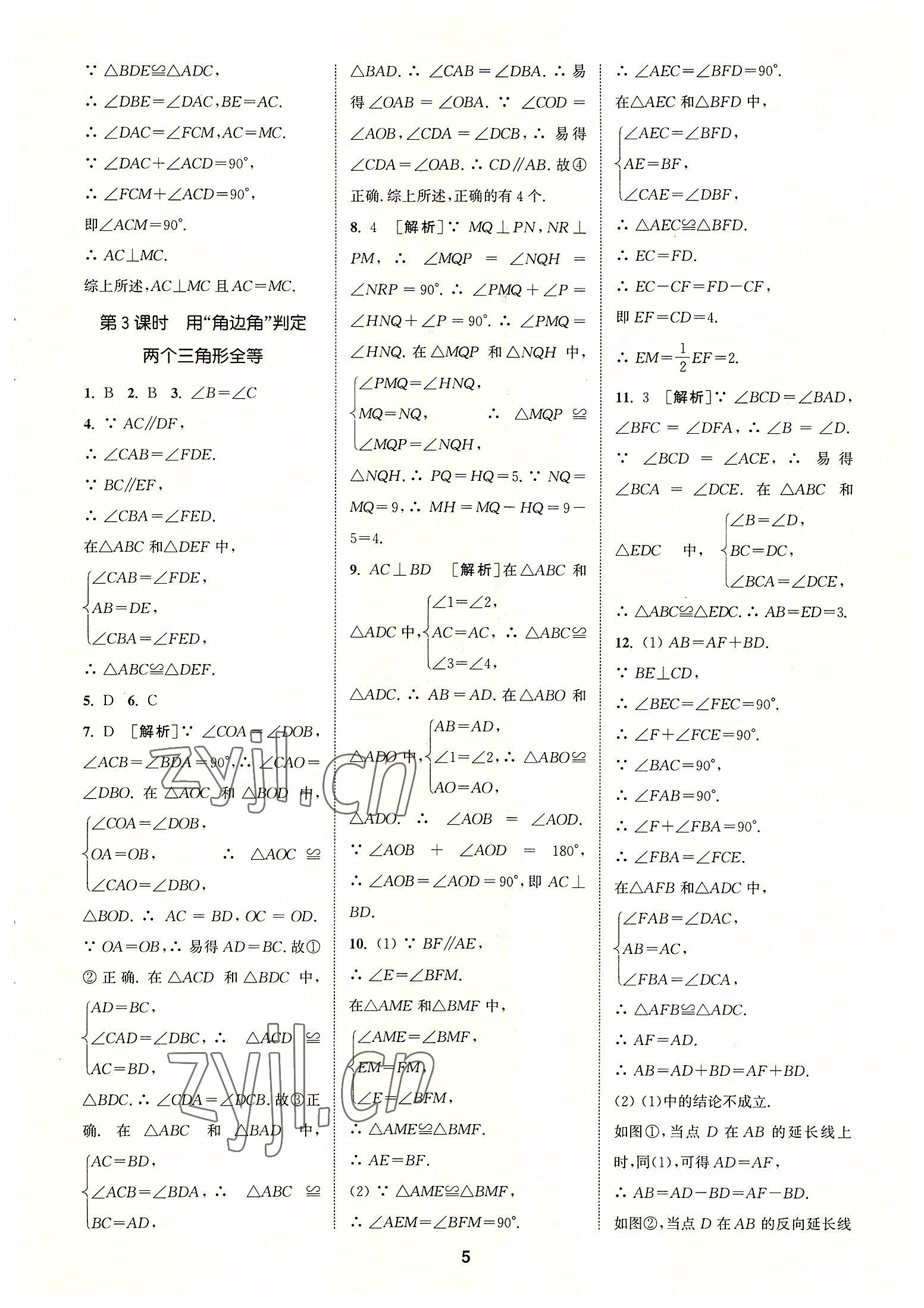 2022年拔尖特訓(xùn)八年級數(shù)學(xué)上冊蘇科版 第5頁