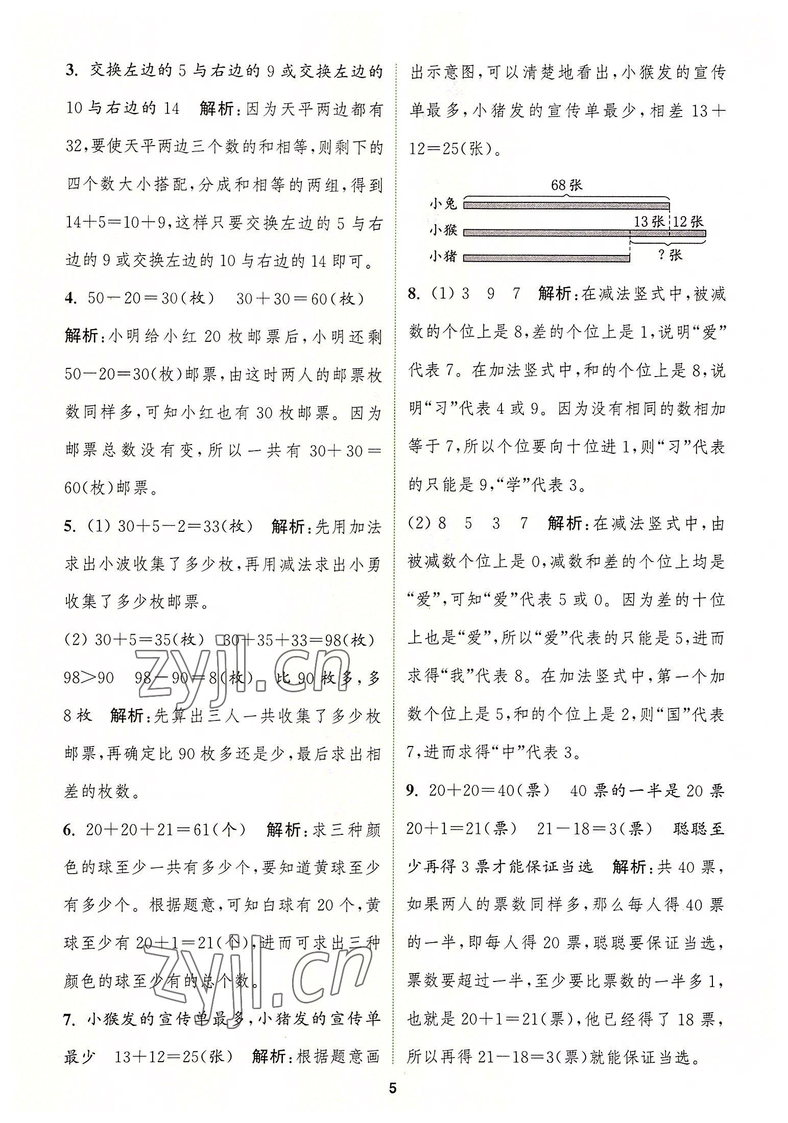 2022年拔尖特訓(xùn)二年級(jí)數(shù)學(xué)上冊(cè)蘇教版 第5頁(yè)