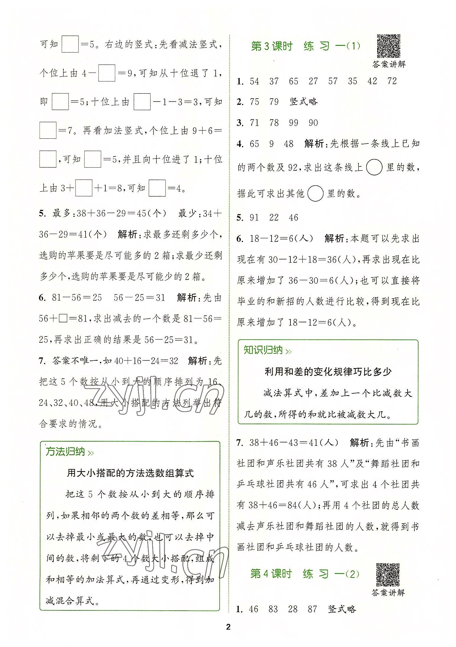 2022年拔尖特訓(xùn)二年級數(shù)學(xué)上冊蘇教版 第2頁