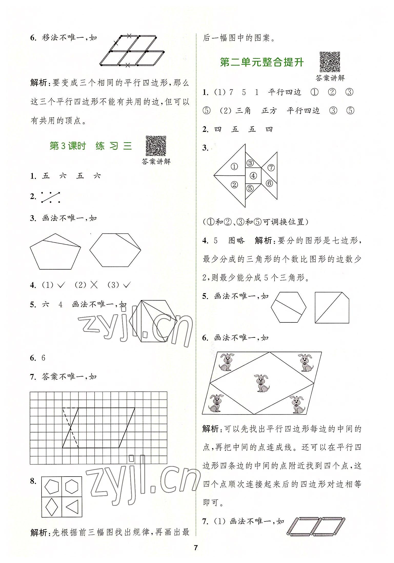 2022年拔尖特訓(xùn)二年級數(shù)學(xué)上冊蘇教版 第7頁