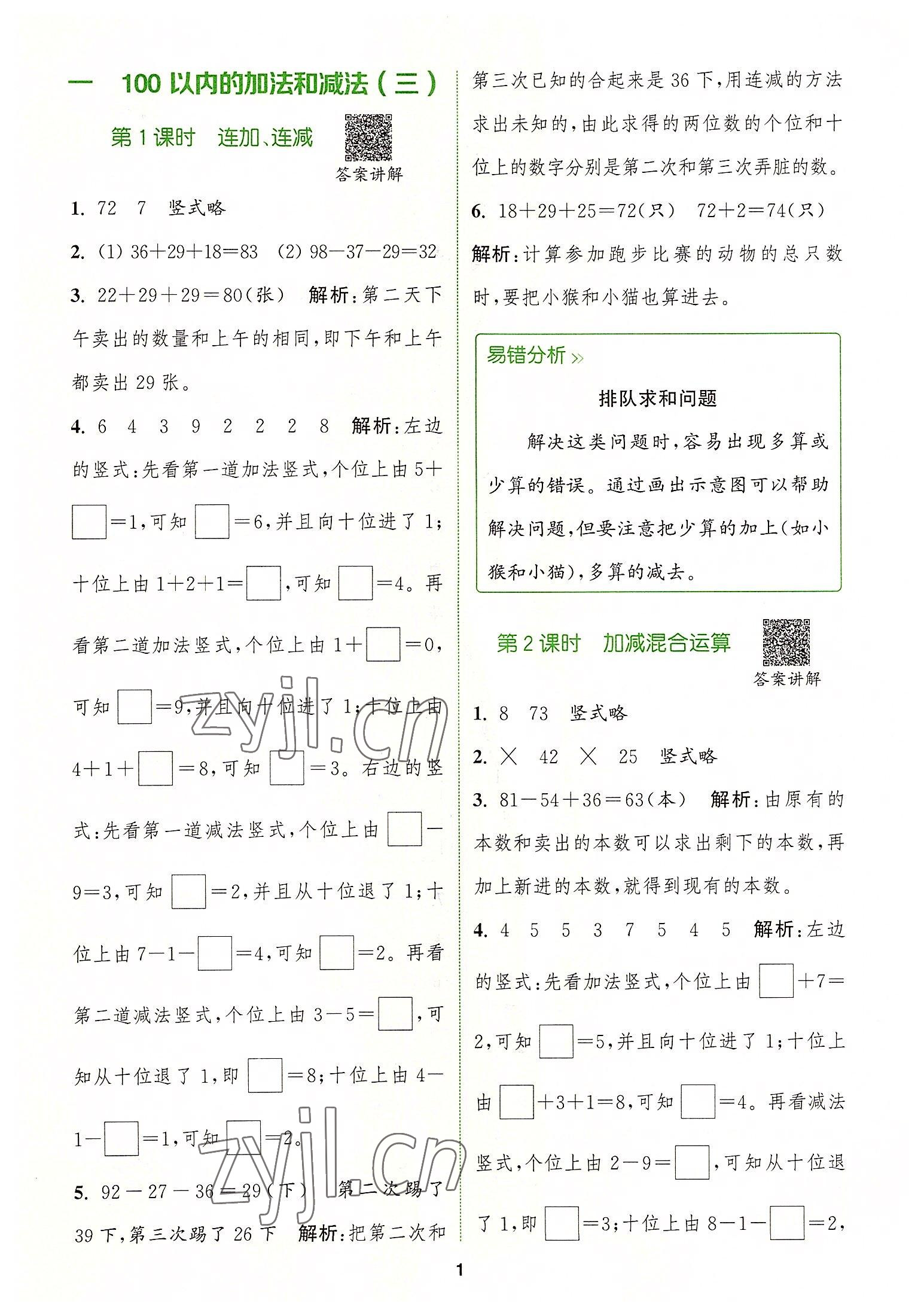 2022年拔尖特訓(xùn)二年級數(shù)學(xué)上冊蘇教版 第1頁