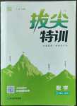 2022年拔尖特訓(xùn)二年級數(shù)學(xué)上冊蘇教版