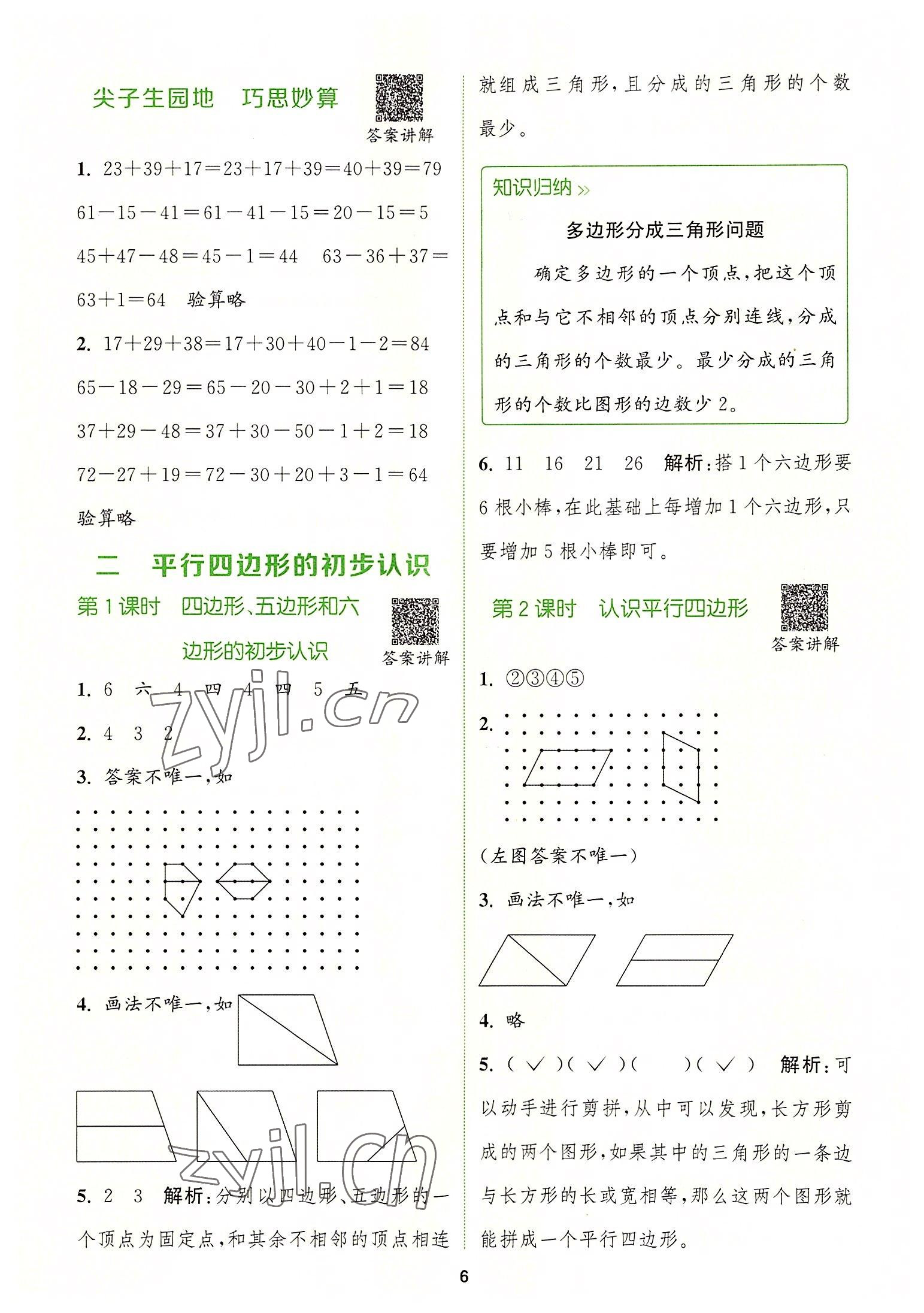 2022年拔尖特訓(xùn)二年級數(shù)學(xué)上冊蘇教版 第6頁