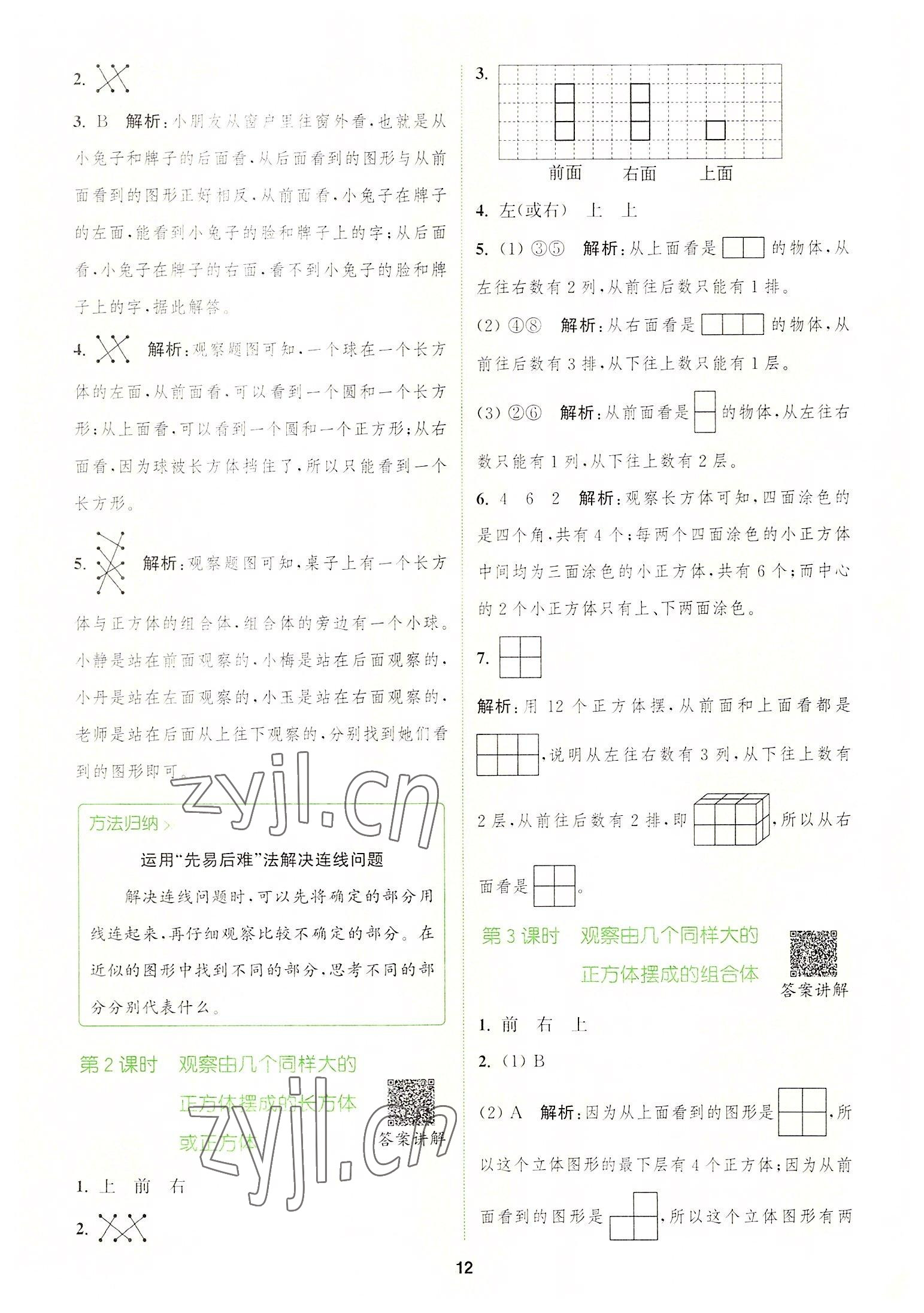 2022年拔尖特训四年级数学上册苏教版 第12页