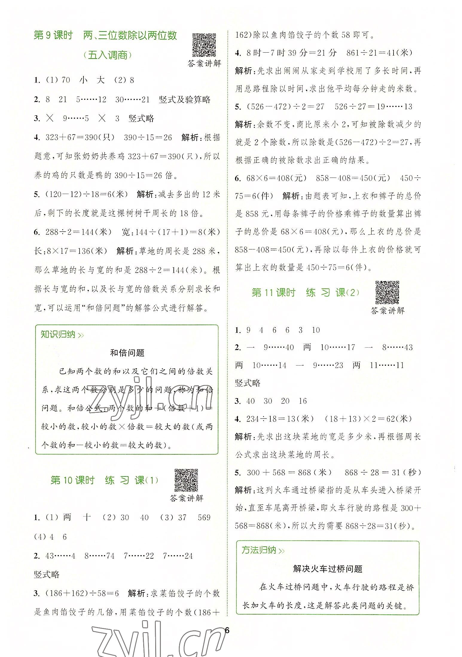 2022年拔尖特訓(xùn)四年級(jí)數(shù)學(xué)上冊(cè)蘇教版 第6頁(yè)