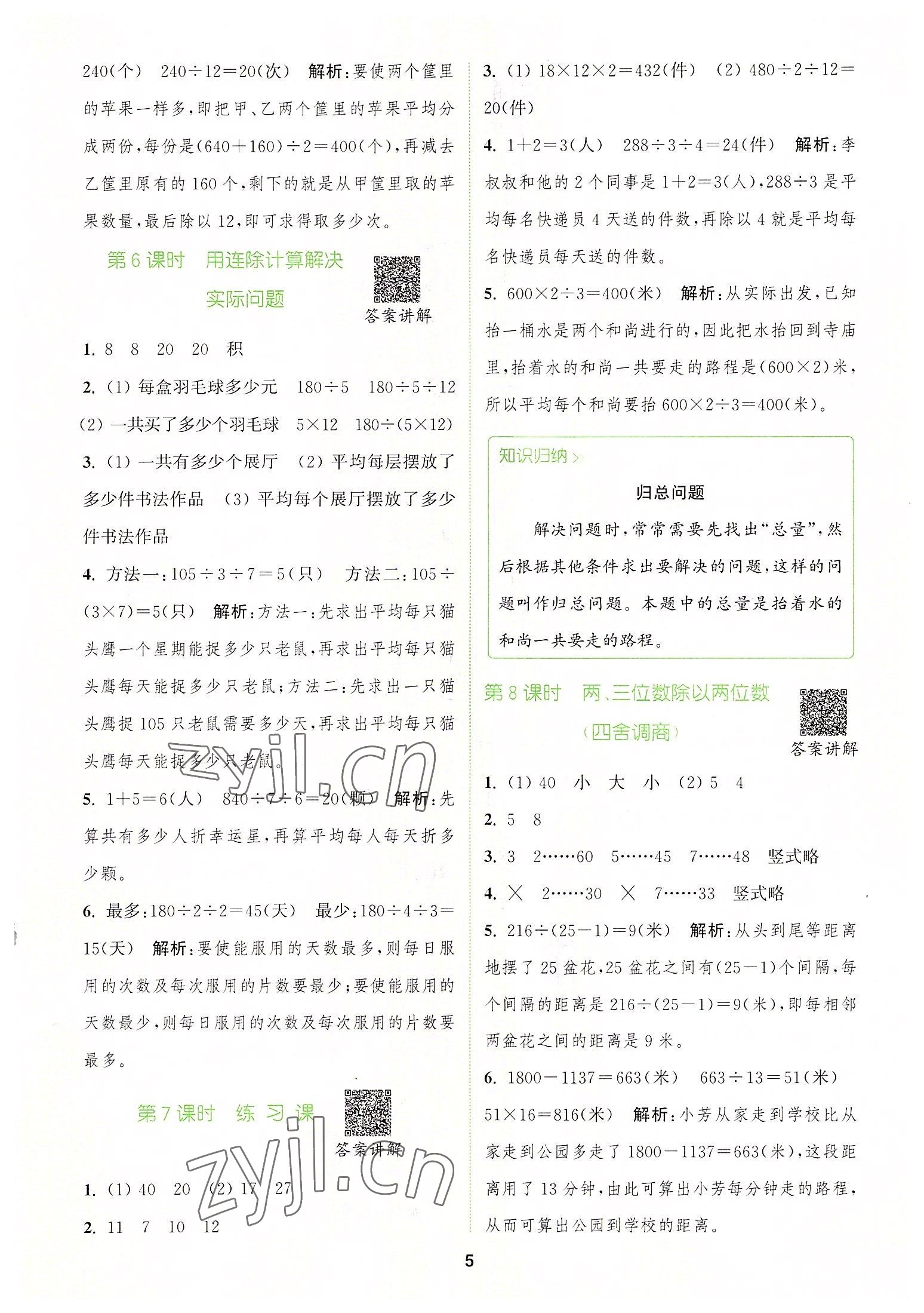 2022年拔尖特训四年级数学上册苏教版 第5页