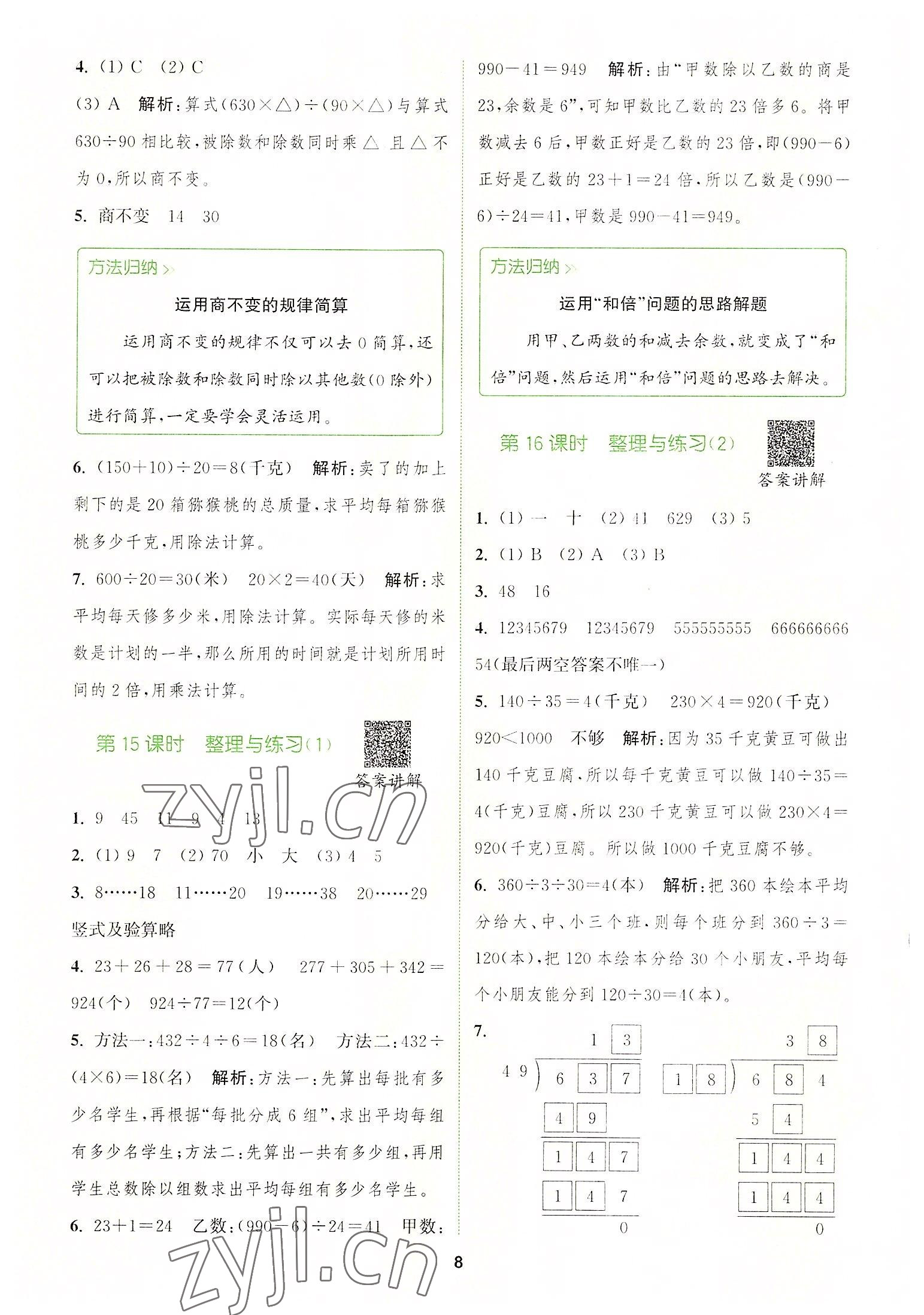 2022年拔尖特训四年级数学上册苏教版 第8页