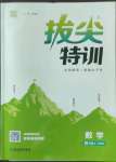 2022年拔尖特訓(xùn)四年級(jí)數(shù)學(xué)上冊(cè)蘇教版