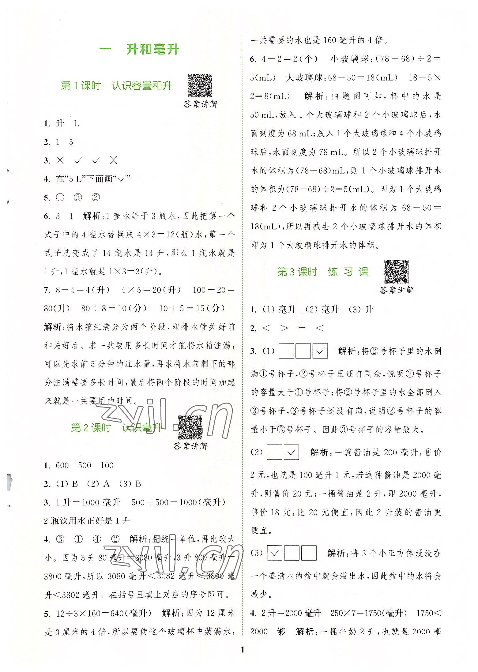 2022年拔尖特训四年级数学上册苏教版 第1页