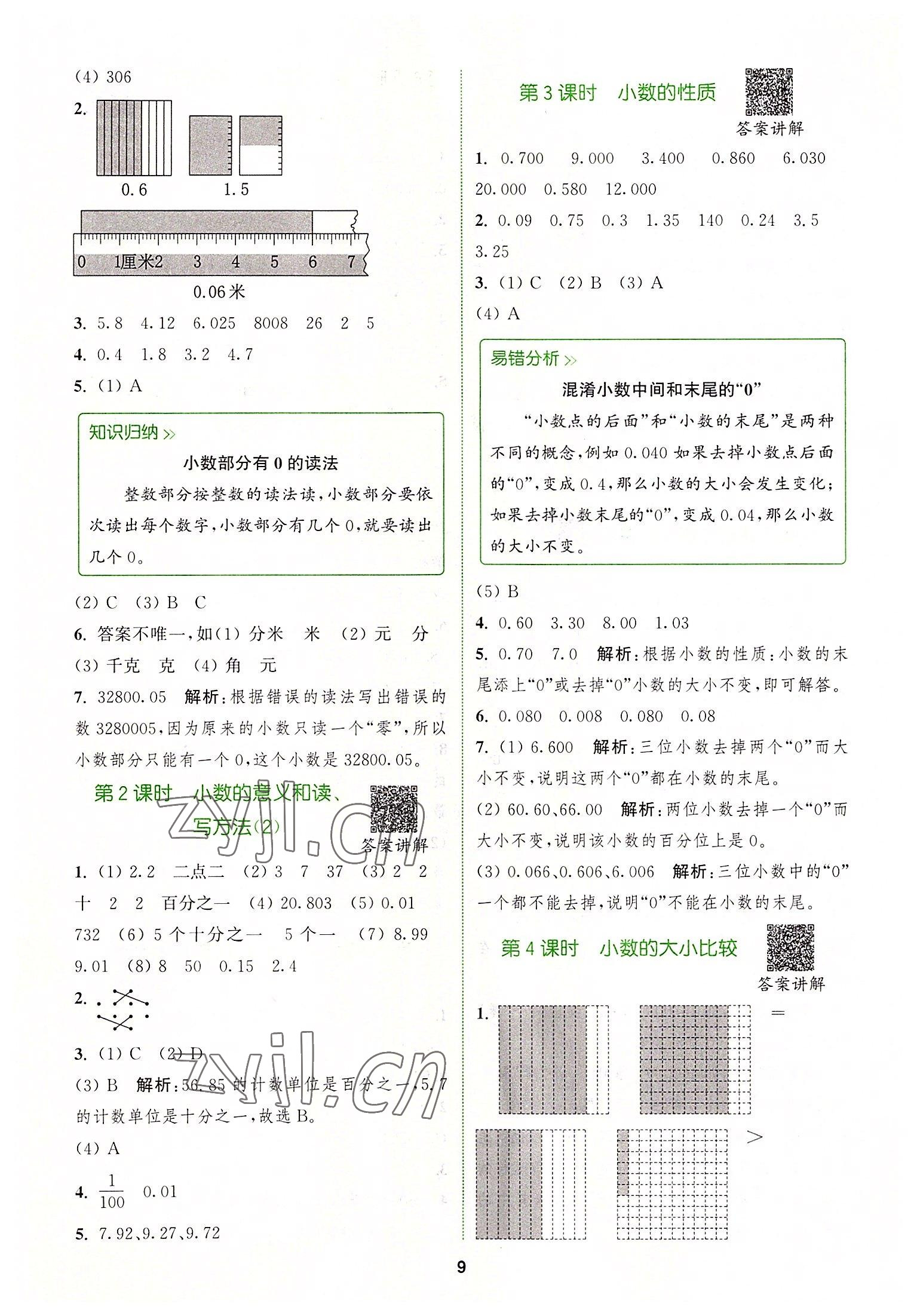 2022年拔尖特训五年级数学上册苏教版 第9页