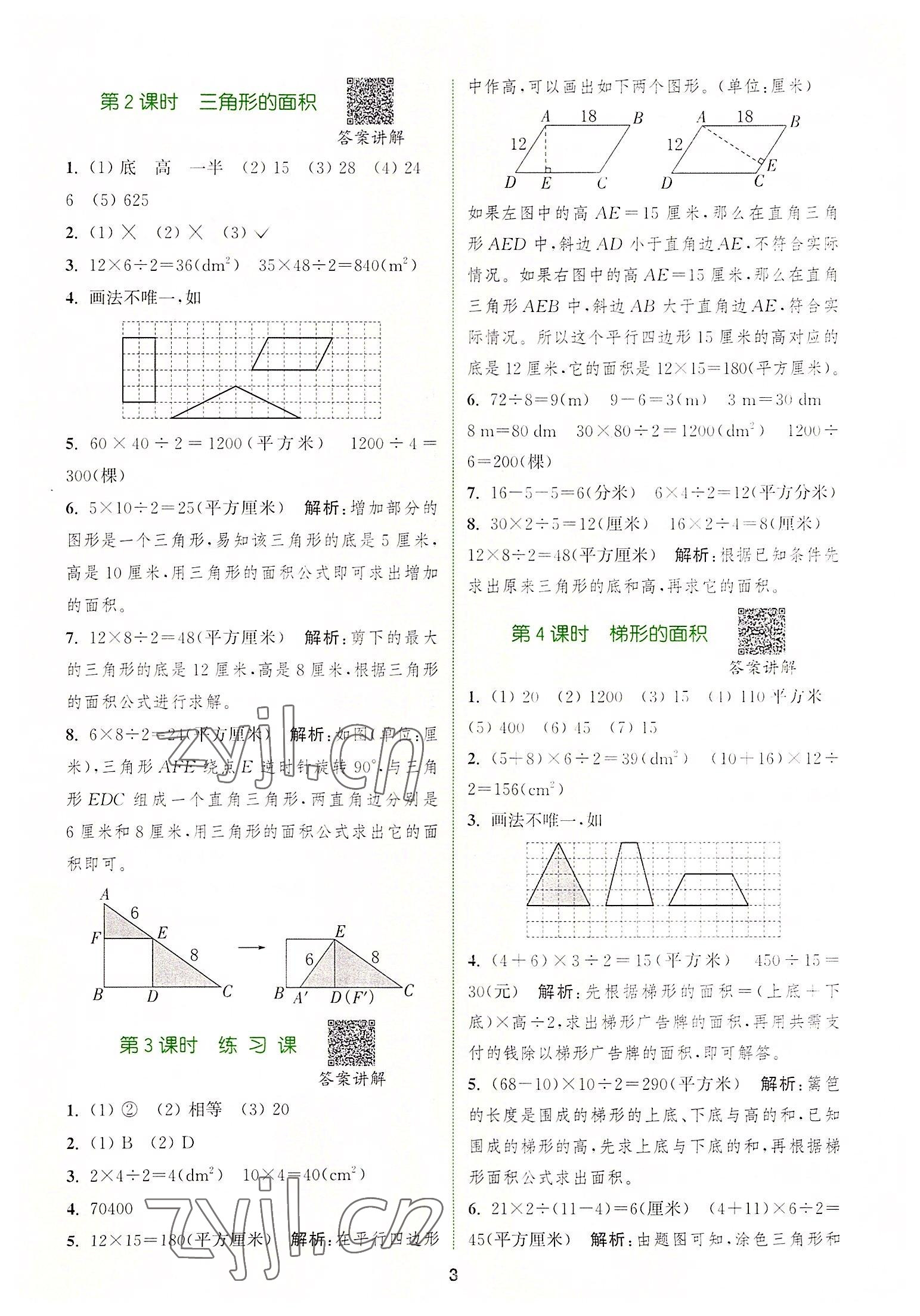 2022年拔尖特训五年级数学上册苏教版 第3页