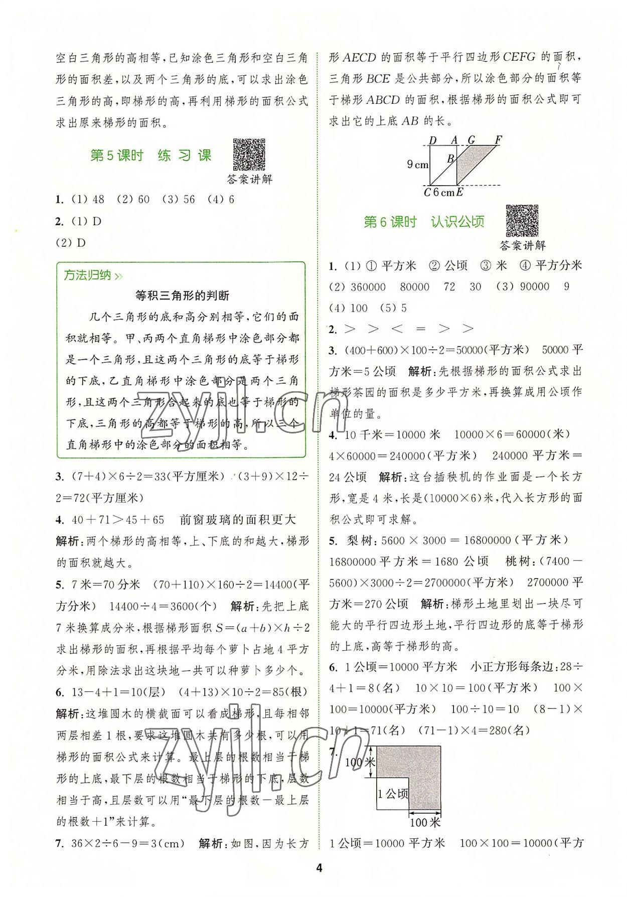 2022年拔尖特训五年级数学上册苏教版 第4页