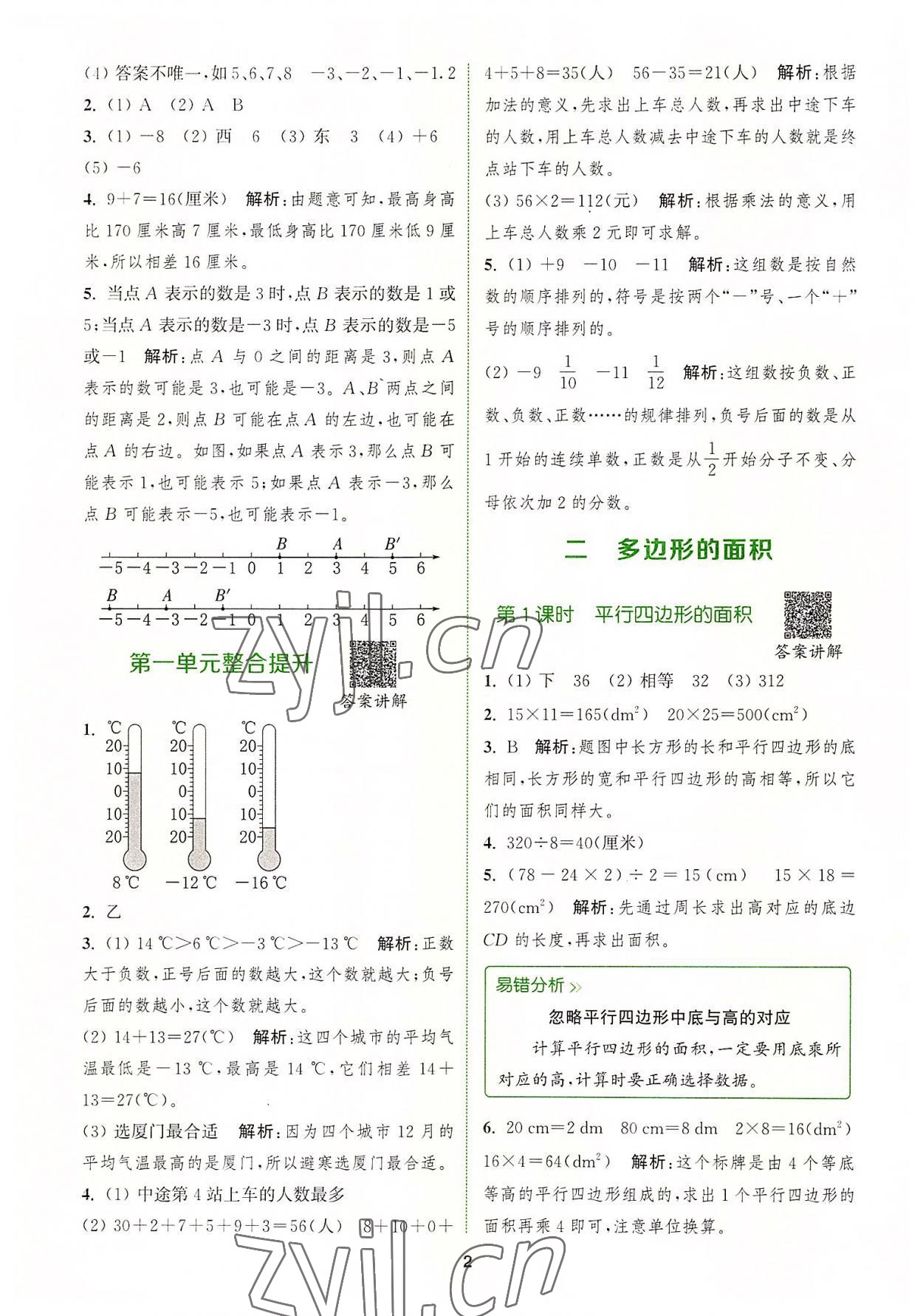 2022年拔尖特训五年级数学上册苏教版 第2页