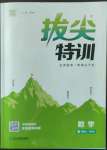 2022年拔尖特訓五年級數(shù)學上冊蘇教版