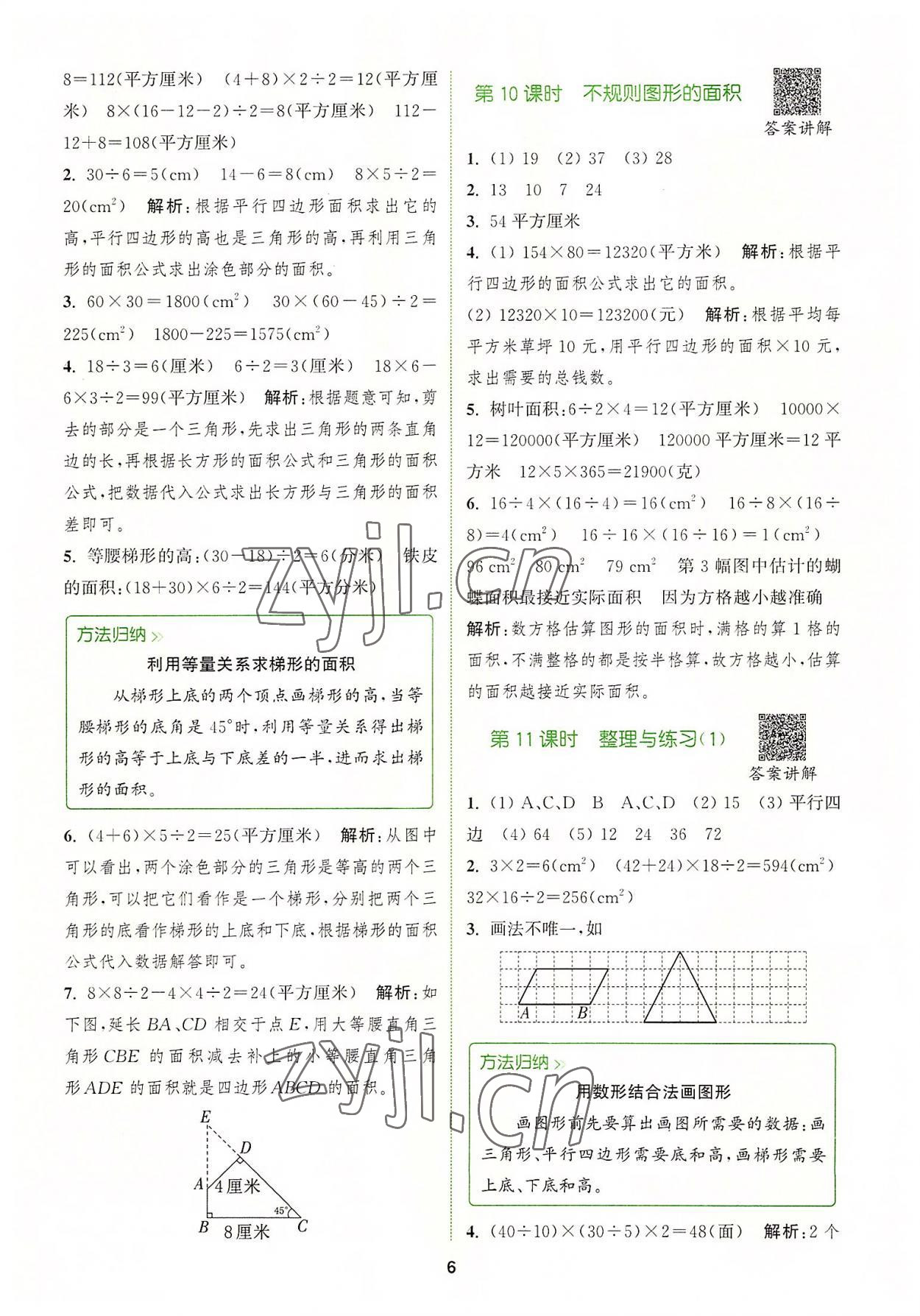 2022年拔尖特训五年级数学上册苏教版 第6页