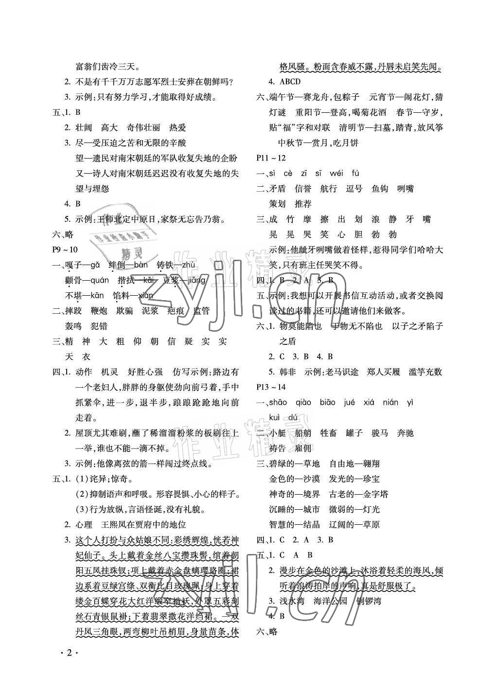 2022年世超金典暑假樂園五年級語文人教版 參考答案第2頁