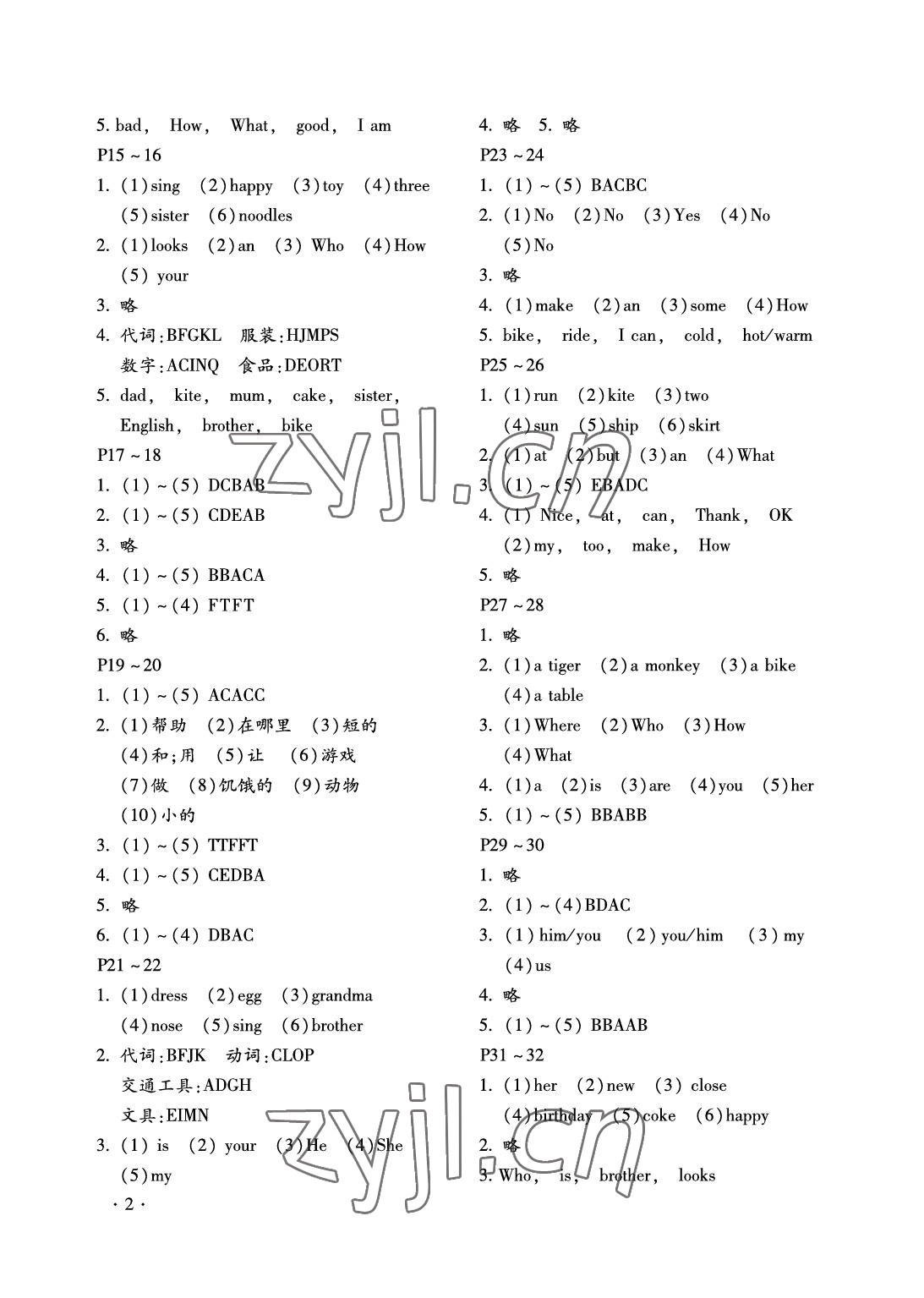 2022年世超金典暑假乐园暑假三年级英语科普版 参考答案第2页