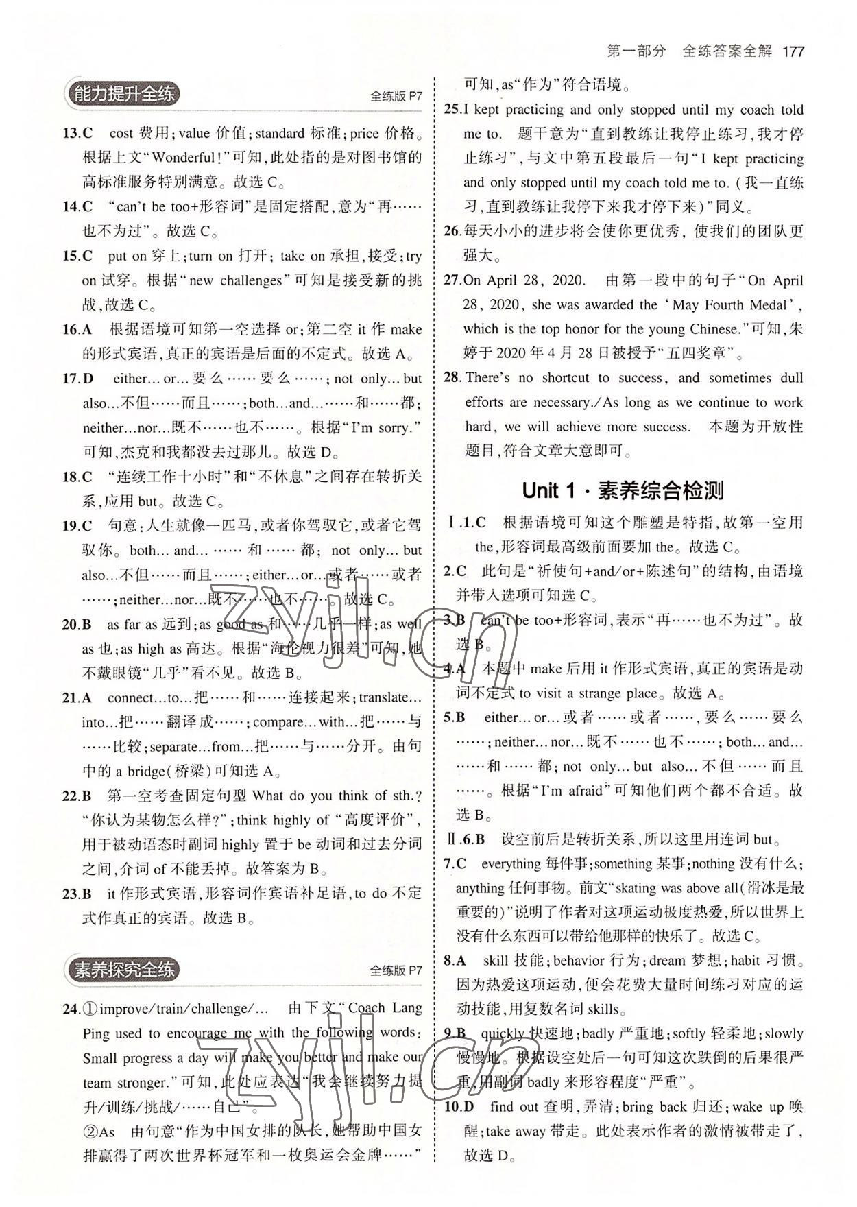 2022年5年中考3年模拟初中英语九年级全一册牛津版 第3页