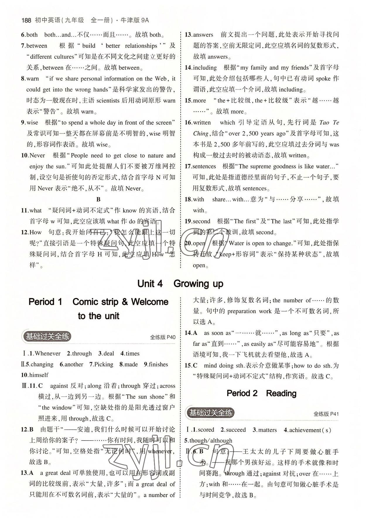 2022年5年中考3年模拟初中英语九年级全一册牛津版 第14页