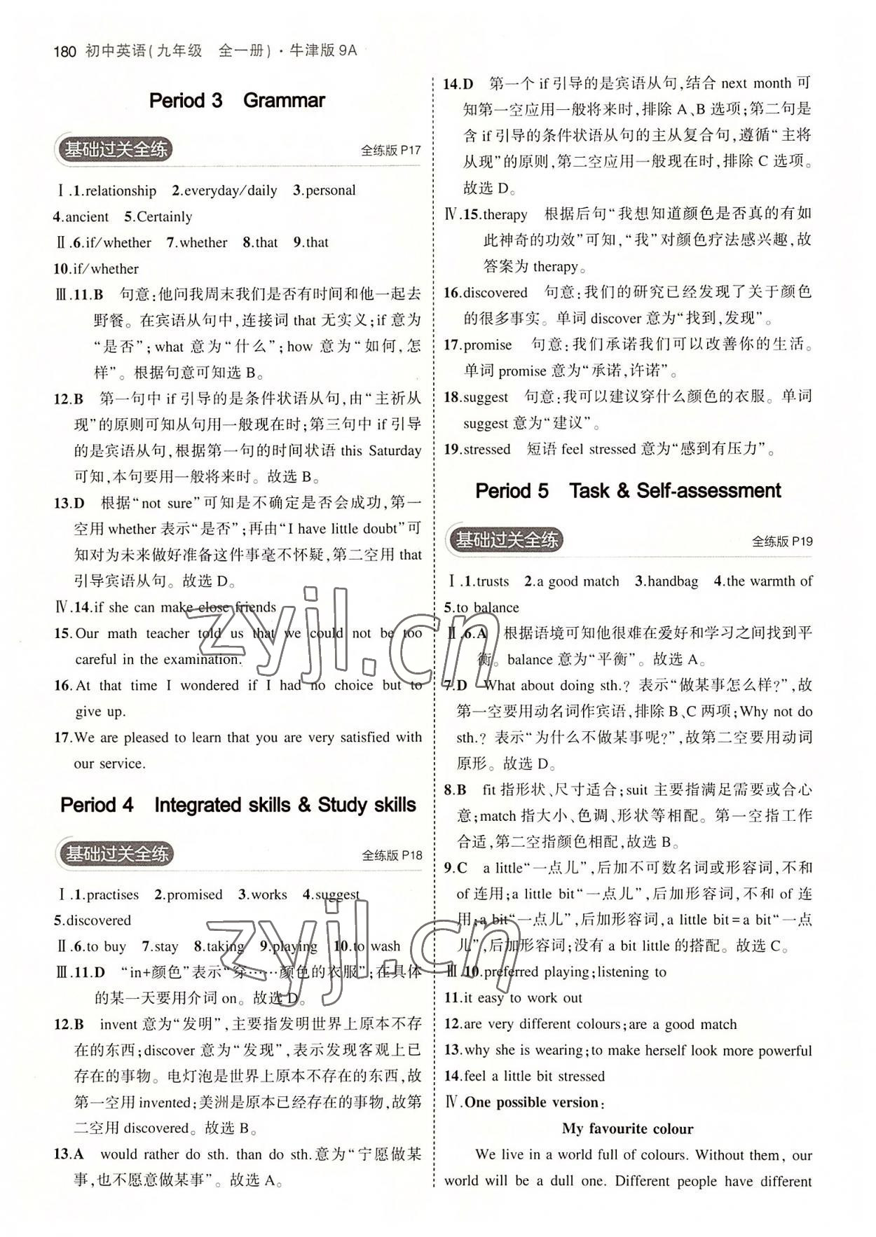 2022年5年中考3年模拟初中英语九年级全一册牛津版 第6页