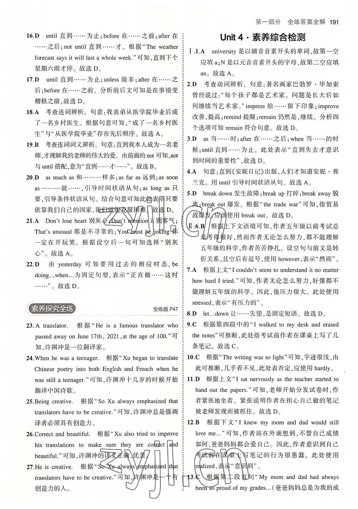 2022年5年中考3年模拟初中英语九年级全一册牛津版 第17页