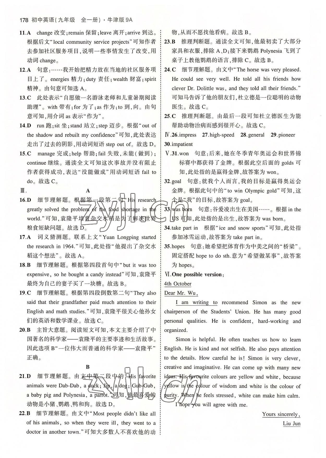 2022年5年中考3年模拟初中英语九年级全一册牛津版 第4页