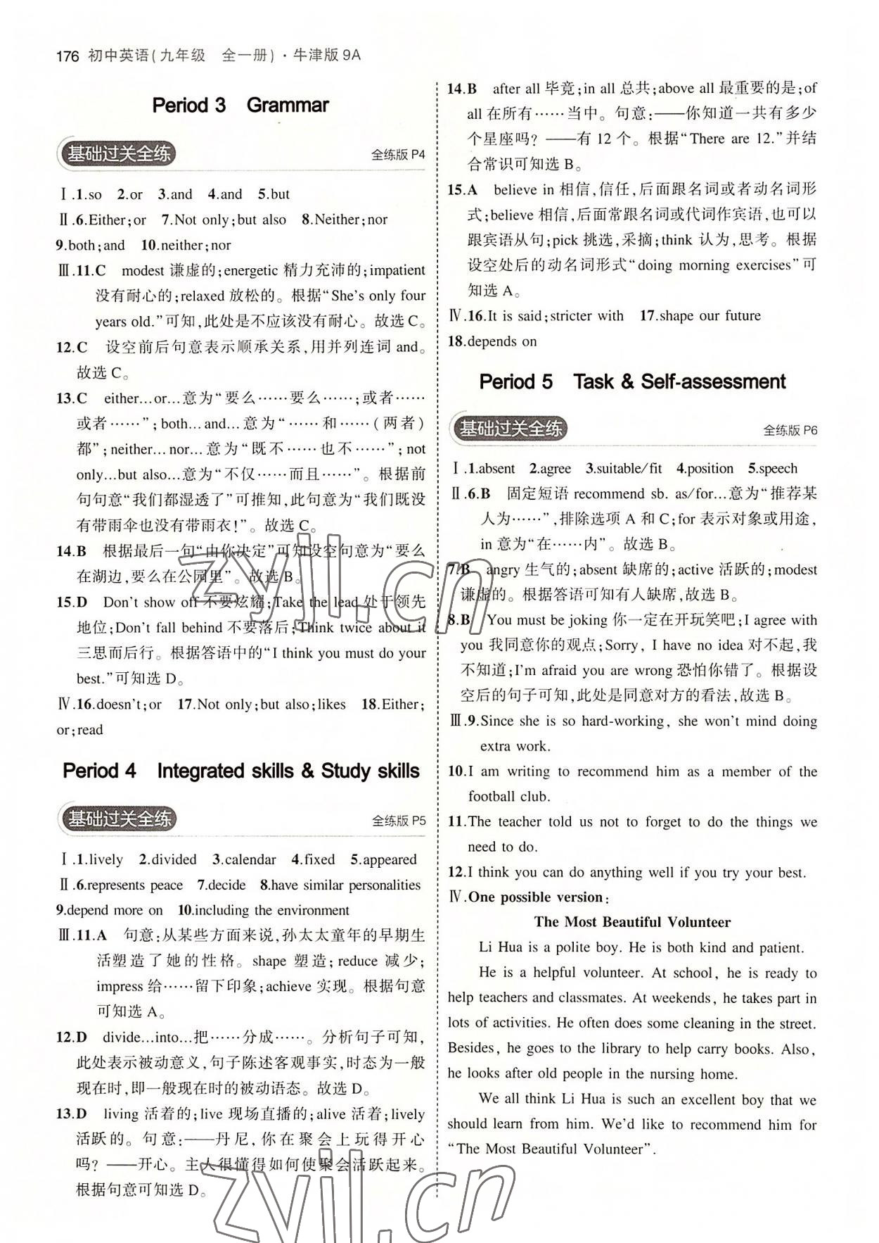 2022年5年中考3年模擬初中英語(yǔ)九年級(jí)全一冊(cè)牛津版 第2頁(yè)