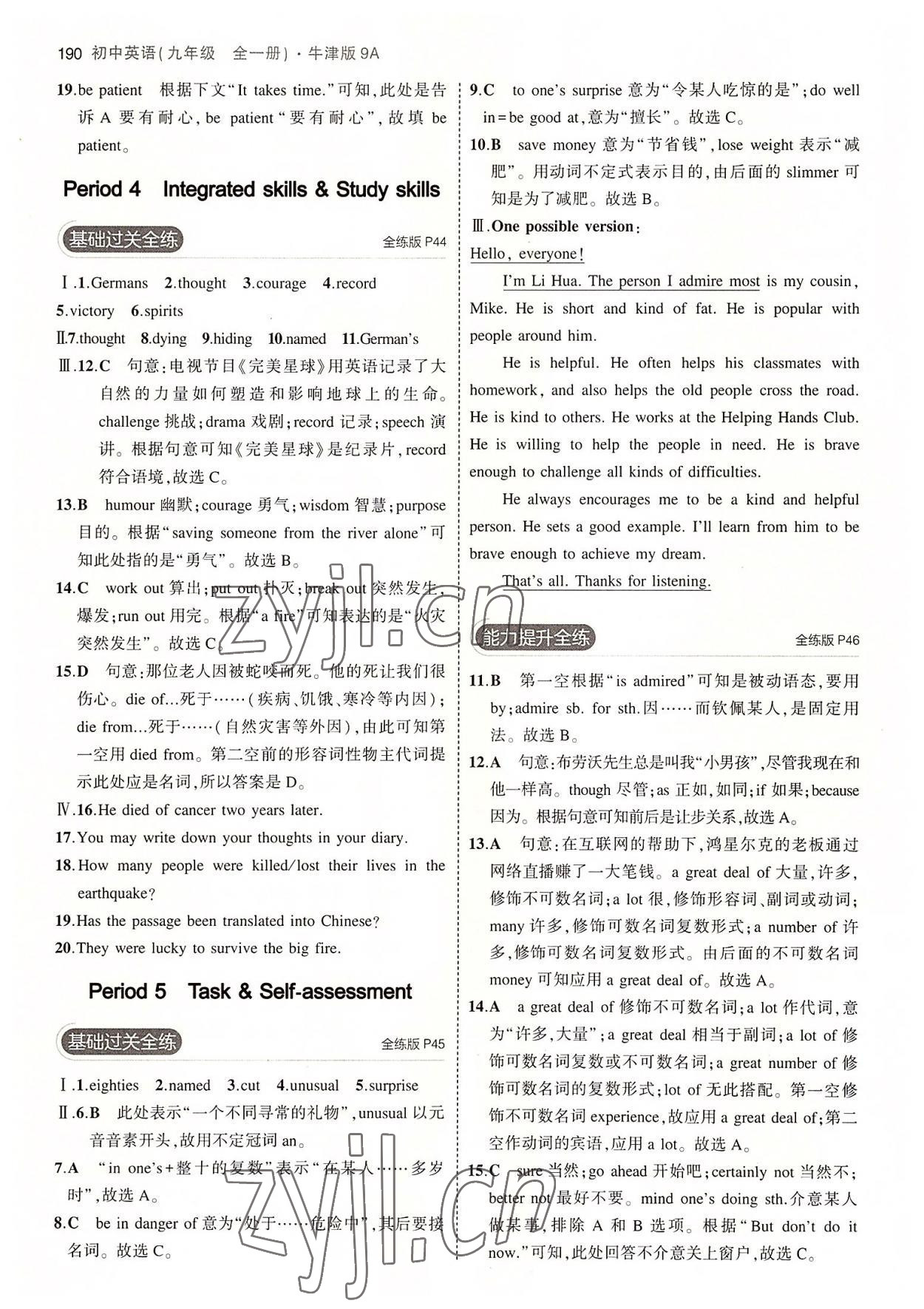 2022年5年中考3年模拟初中英语九年级全一册牛津版 第16页