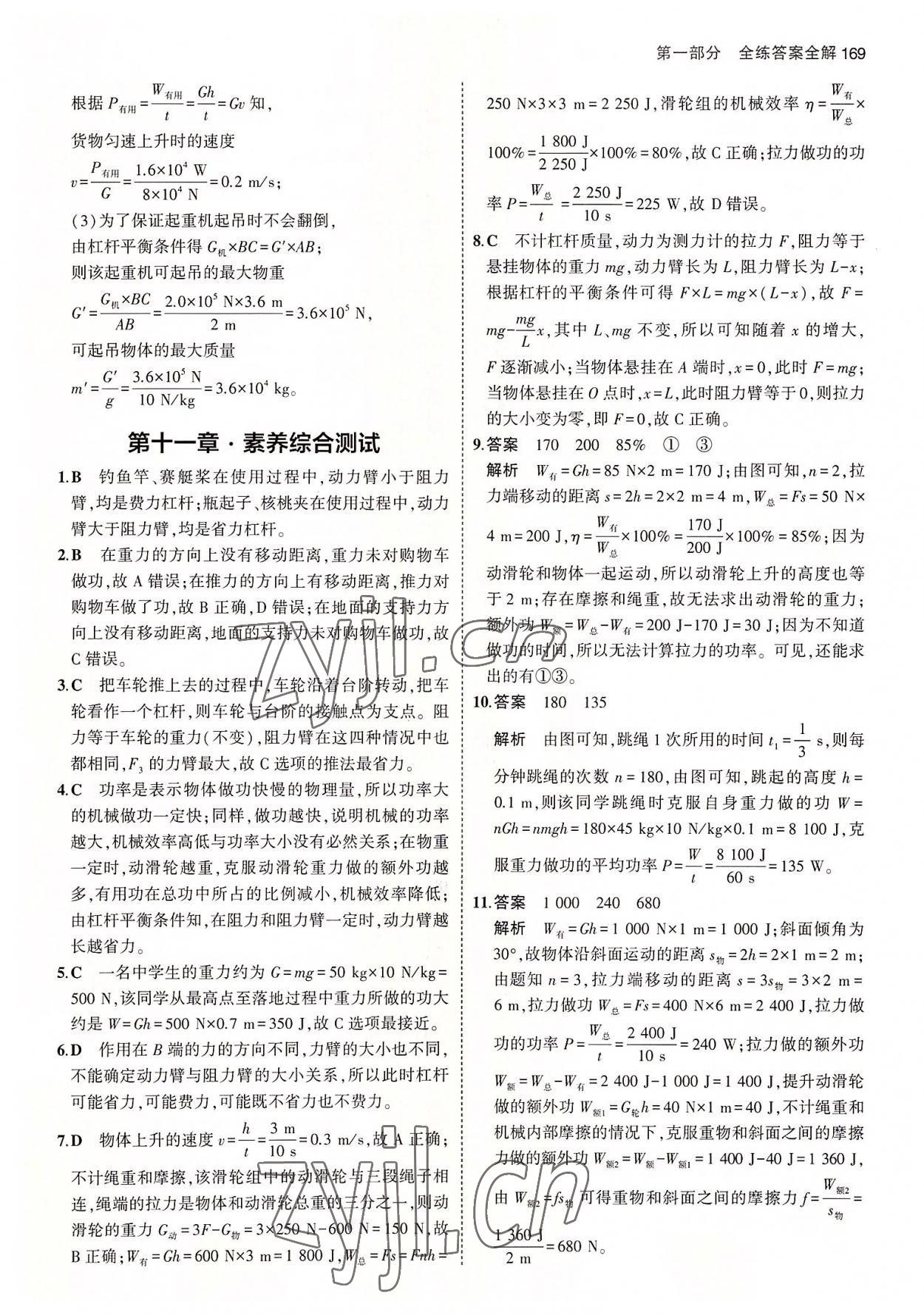 2022年5年中考3年模擬初中物理九年級(jí)全一冊(cè)蘇科版 第11頁