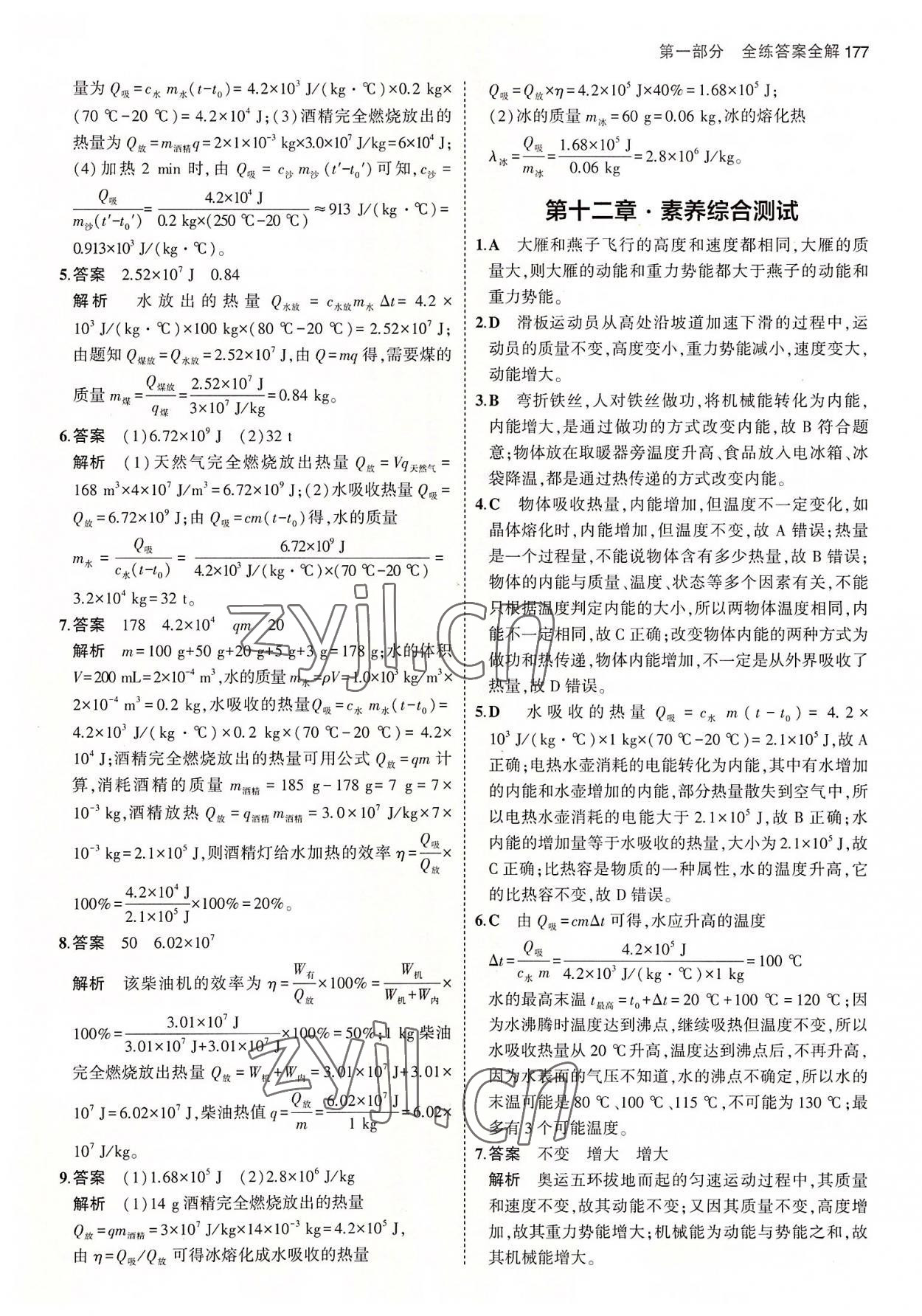 2022年5年中考3年模擬初中物理九年級(jí)全一冊(cè)蘇科版 第19頁(yè)