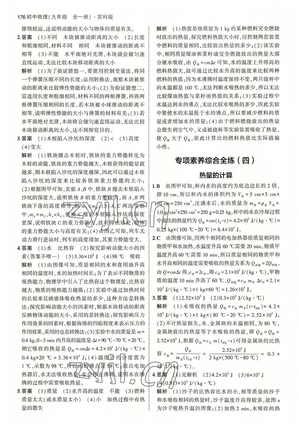 2022年5年中考3年模擬初中物理九年級(jí)全一冊(cè)蘇科版 第18頁(yè)