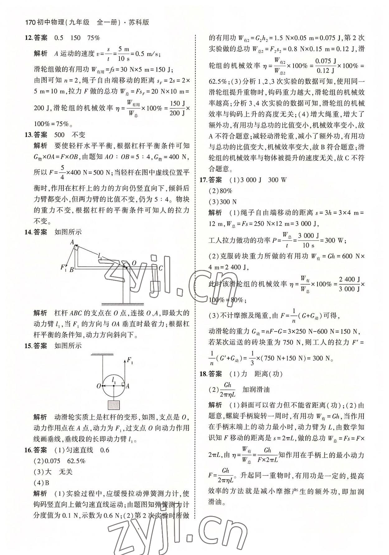 2022年5年中考3年模擬初中物理九年級全一冊蘇科版 第12頁