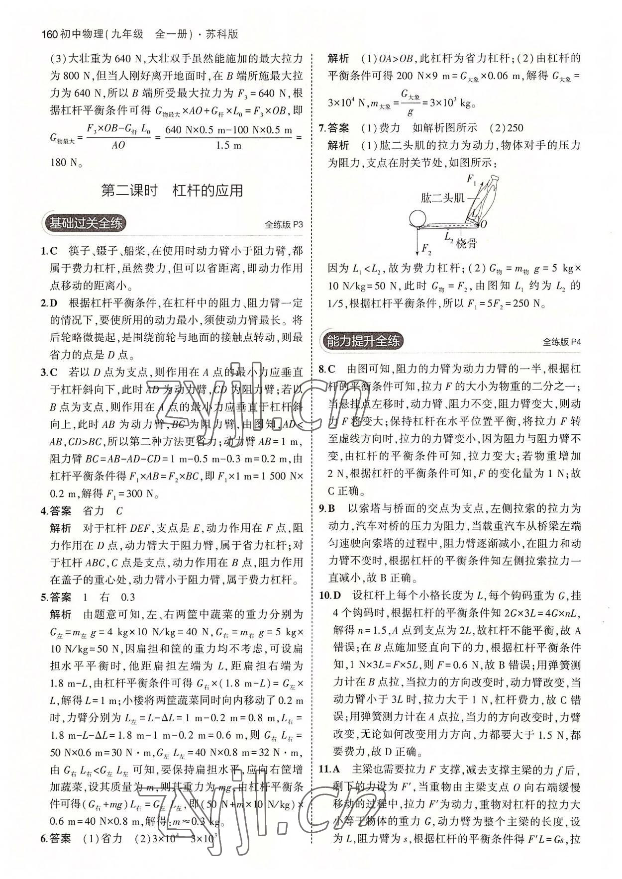 2022年5年中考3年模擬初中物理九年級全一冊蘇科版 第2頁