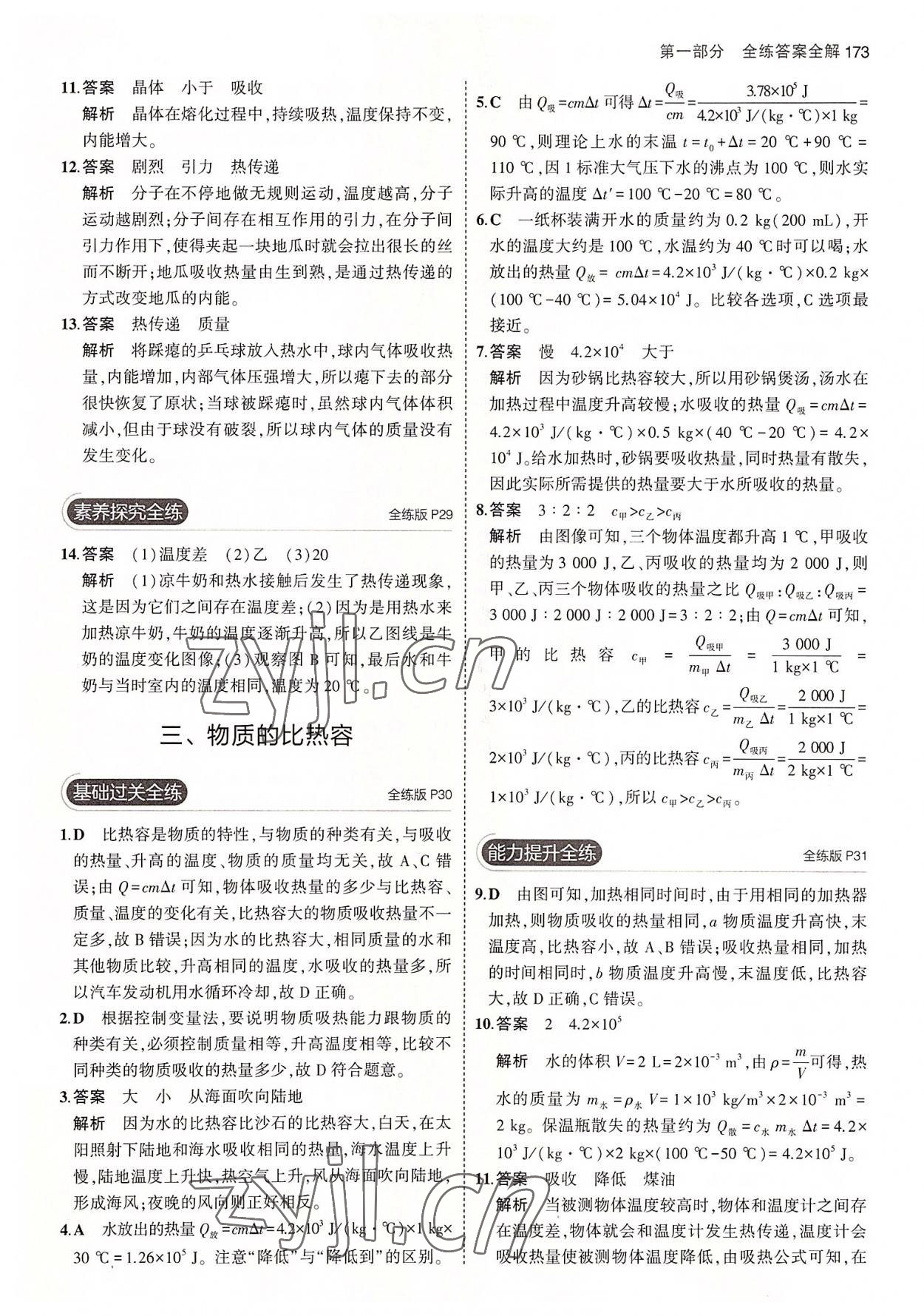 2022年5年中考3年模擬初中物理九年級(jí)全一冊(cè)蘇科版 第15頁(yè)