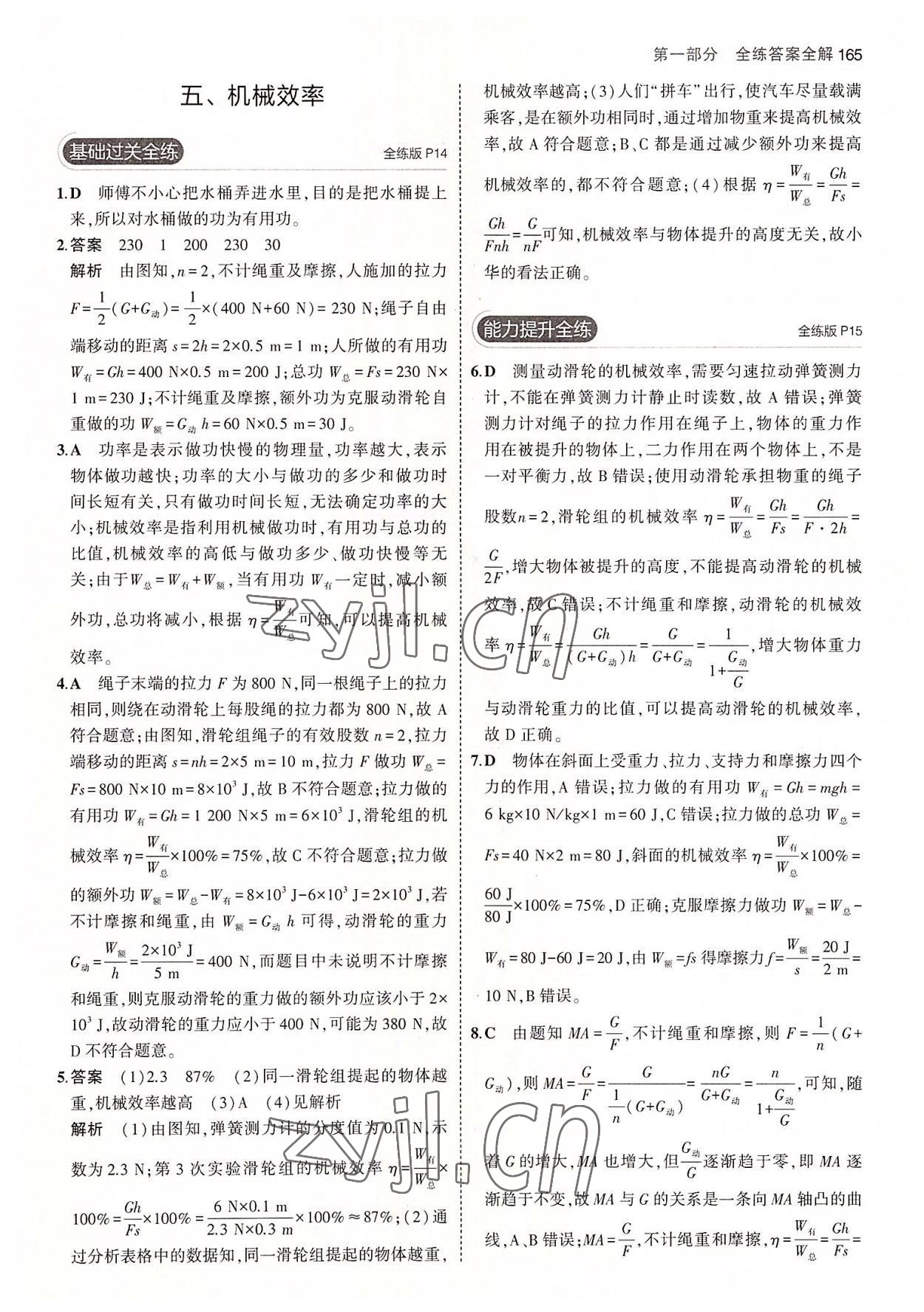 2022年5年中考3年模擬初中物理九年級全一冊蘇科版 第7頁