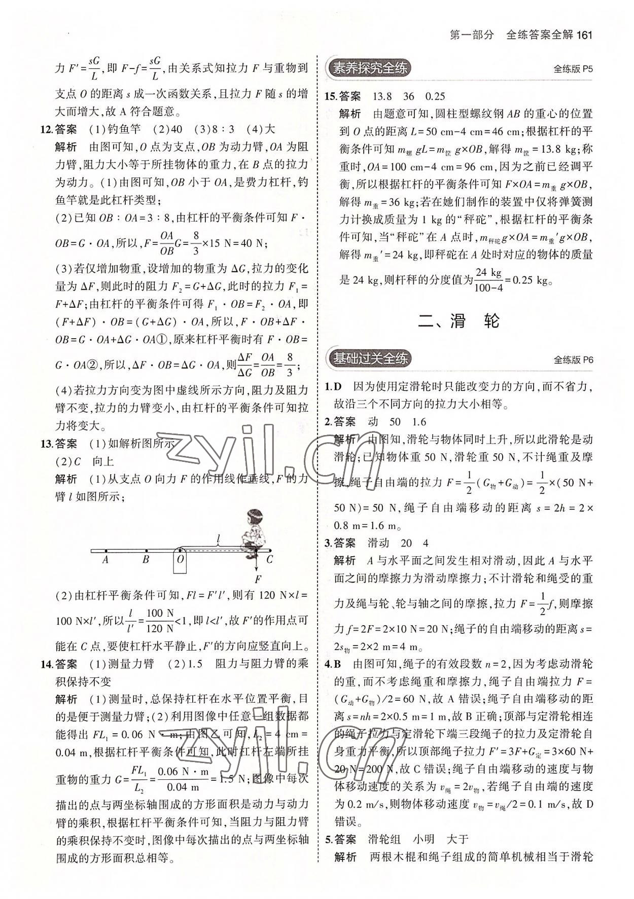 2022年5年中考3年模擬初中物理九年級全一冊蘇科版 第3頁