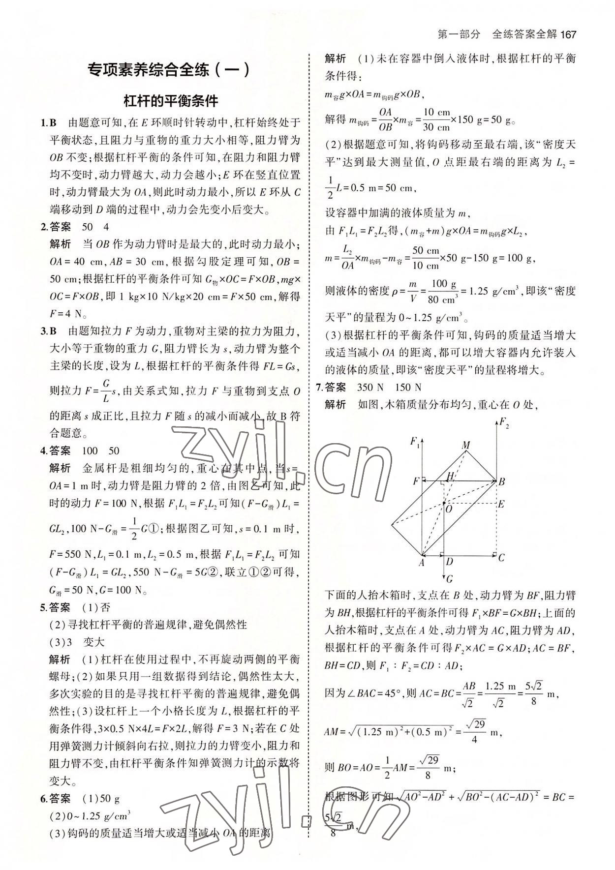 2022年5年中考3年模擬初中物理九年級(jí)全一冊(cè)蘇科版 第9頁