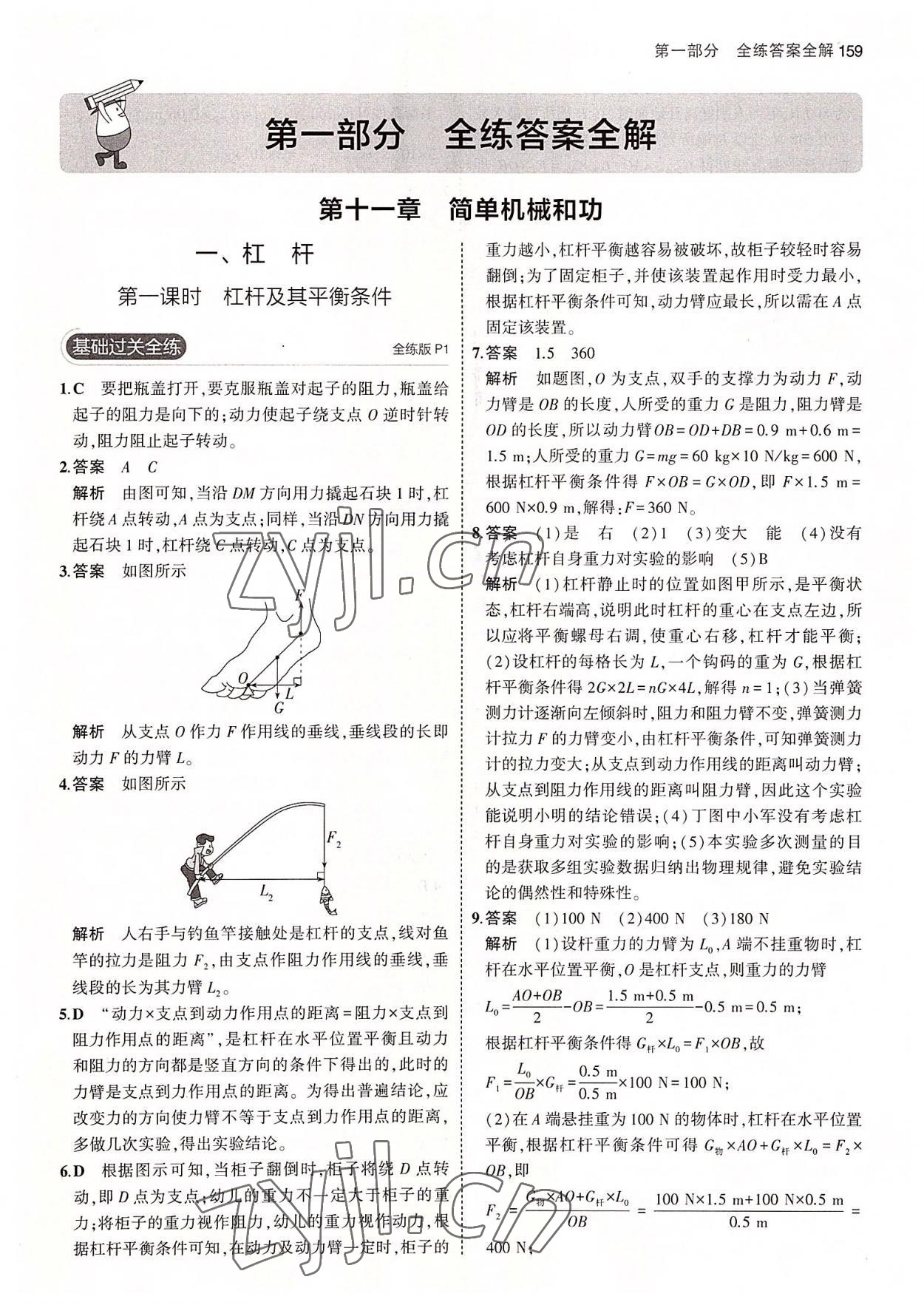 2022年5年中考3年模擬初中物理九年級全一冊蘇科版 第1頁