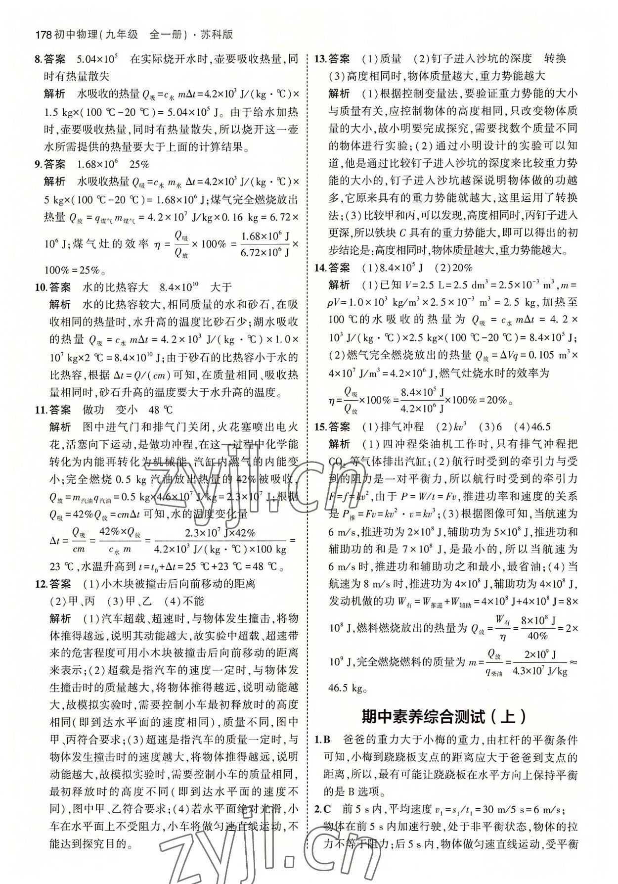 2022年5年中考3年模擬初中物理九年級(jí)全一冊(cè)蘇科版 第20頁(yè)